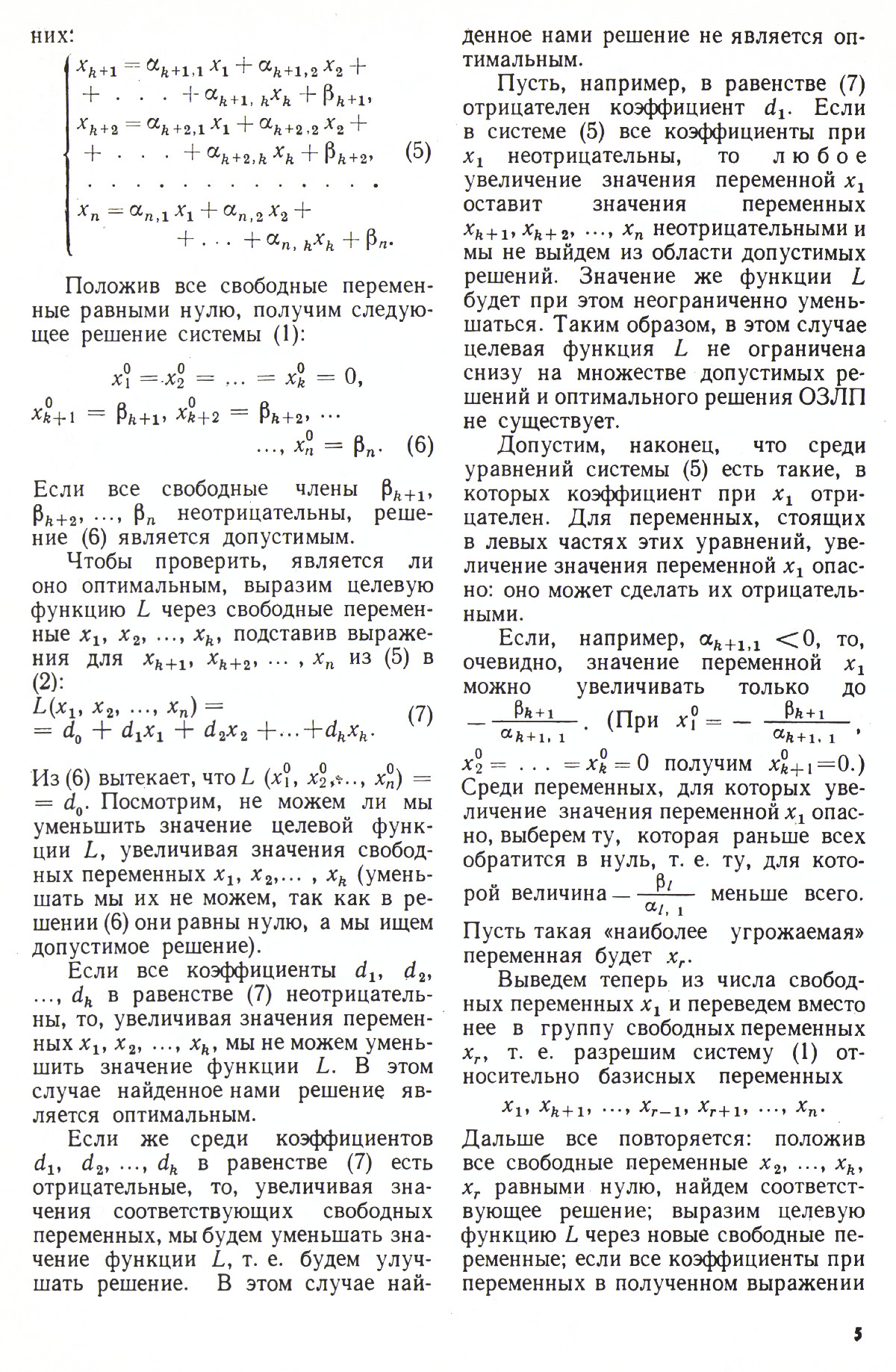 Стр. 5