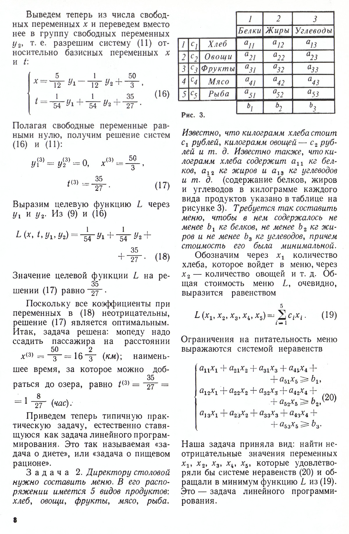 Стр. 8