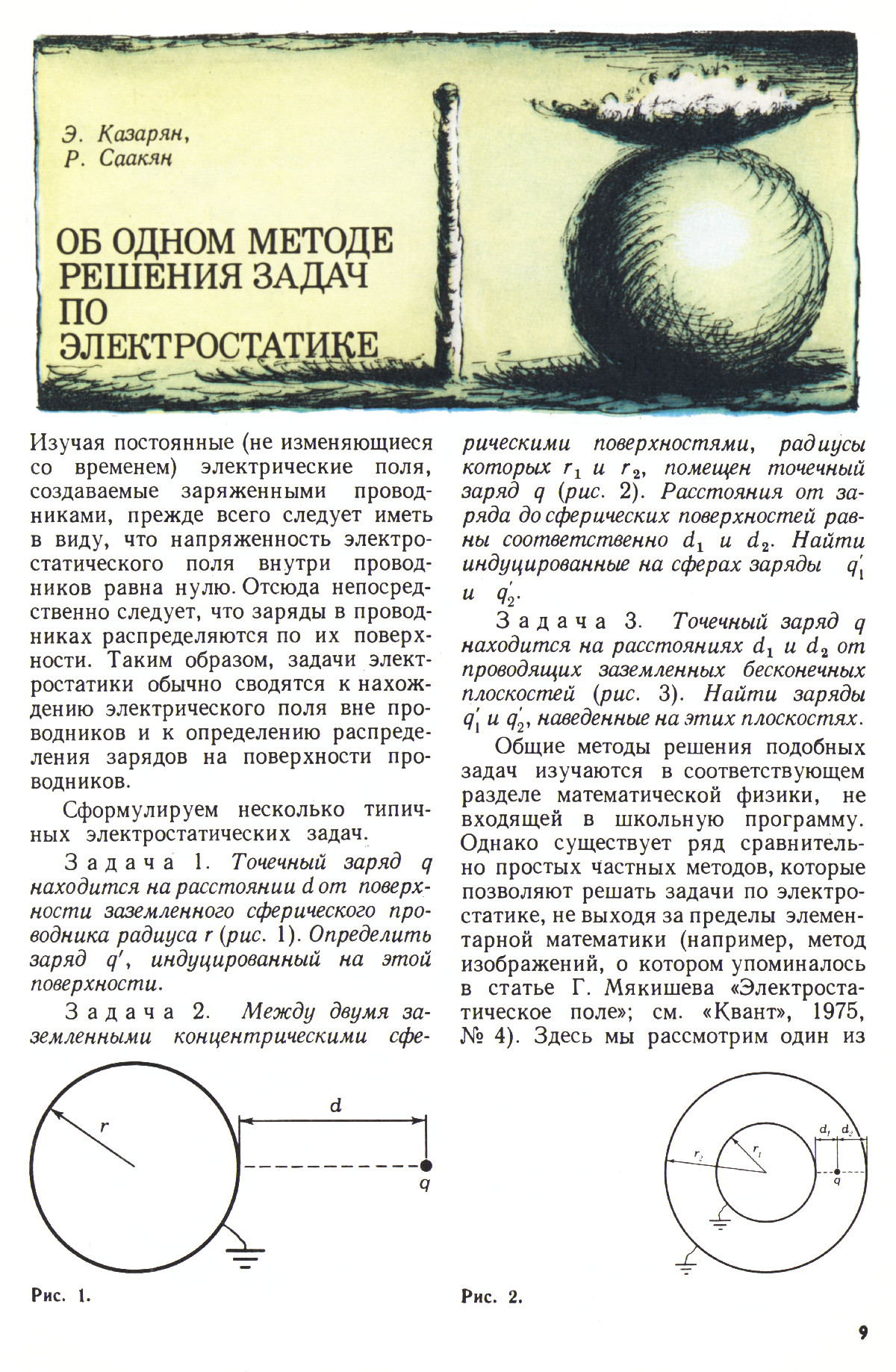 Стр. 9