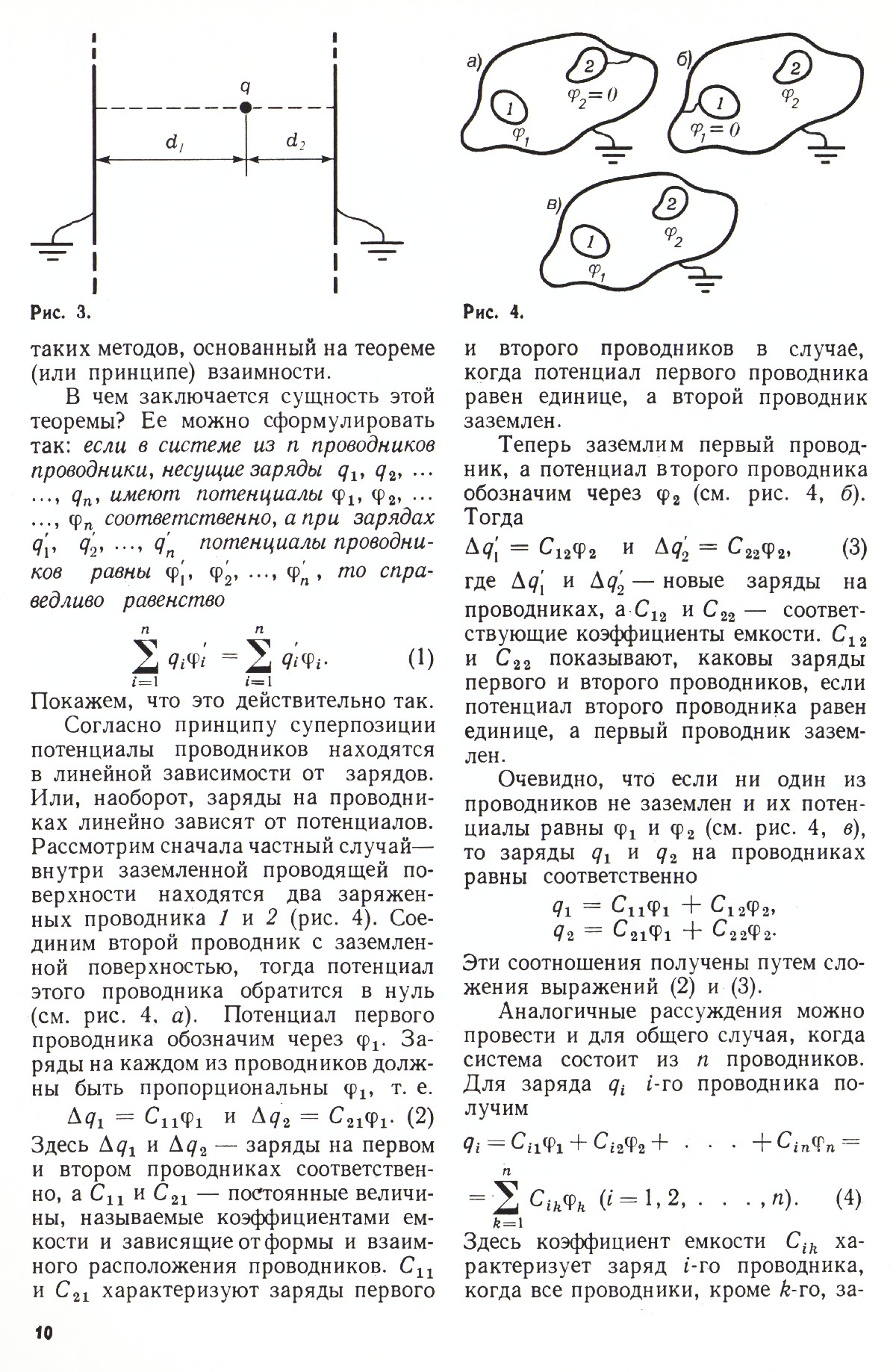 Стр. 10