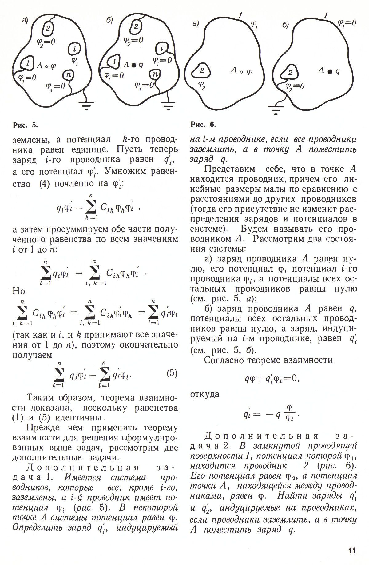 Стр. 11