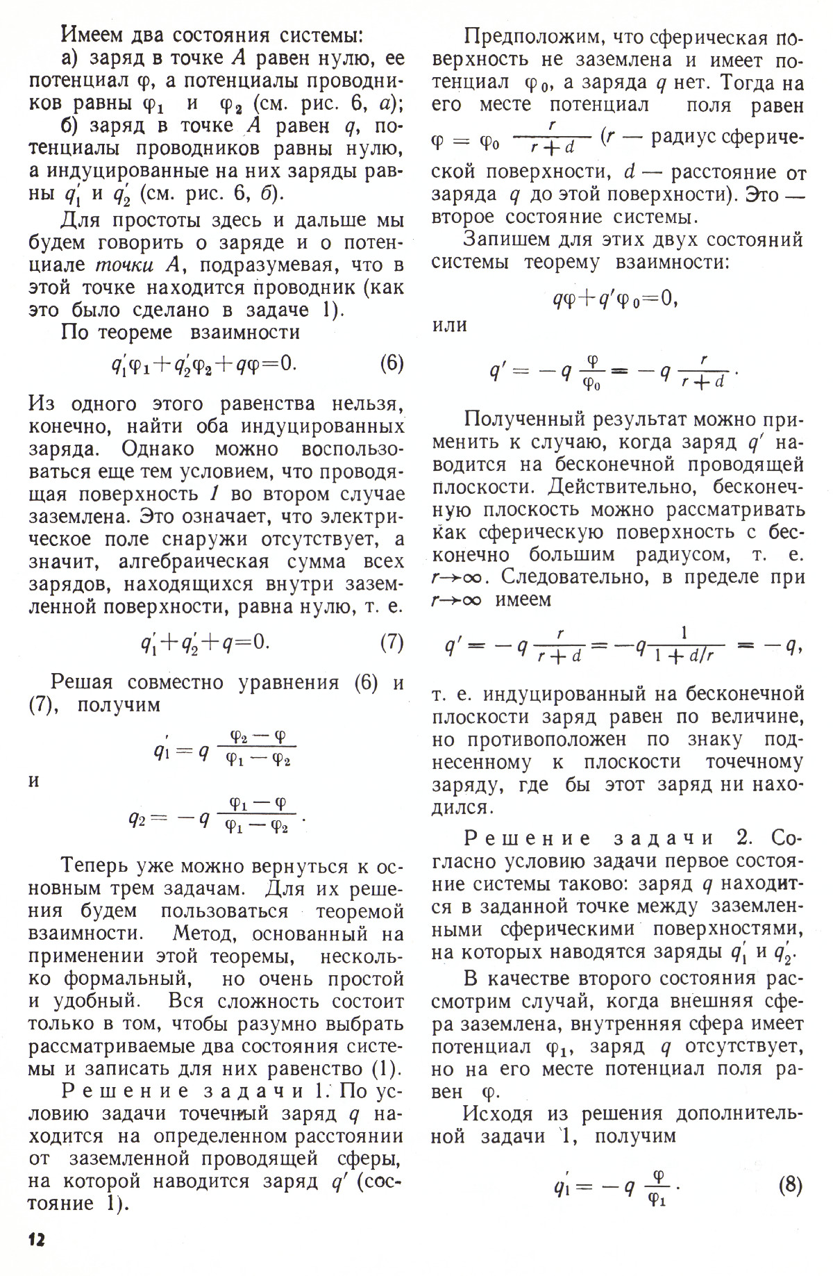 Стр. 12