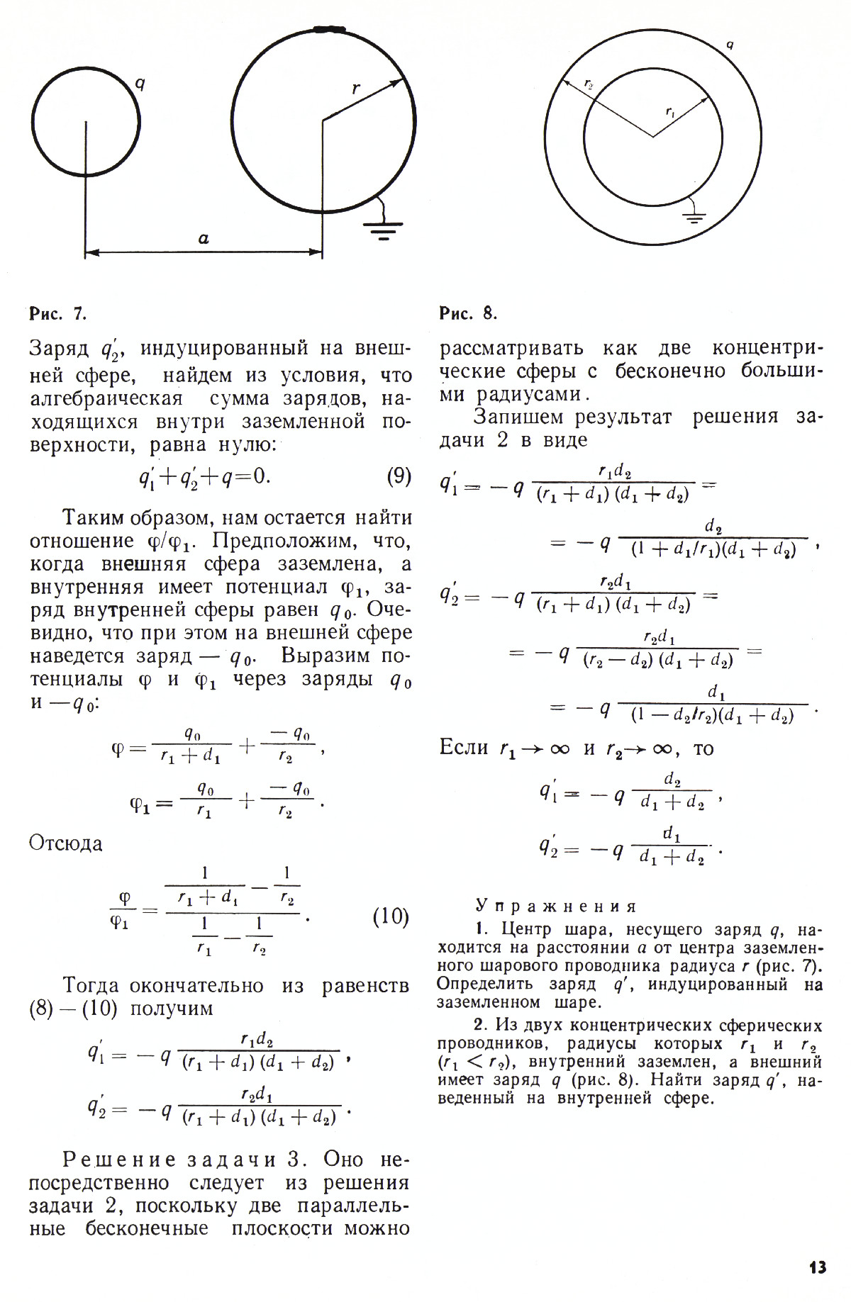 Стр. 13