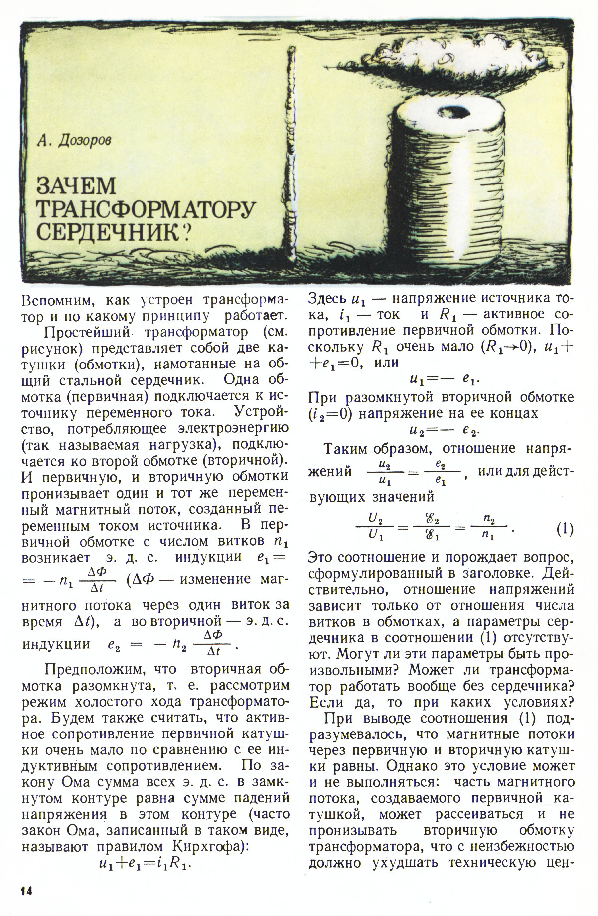 Стр. 14