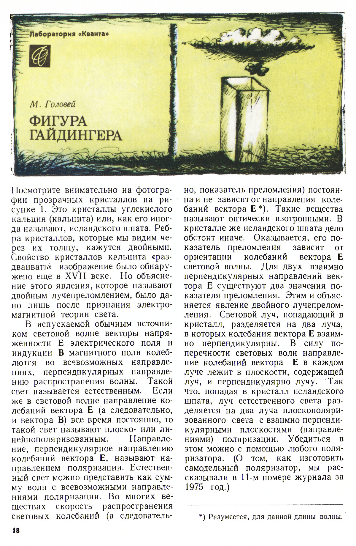 Стр. 18