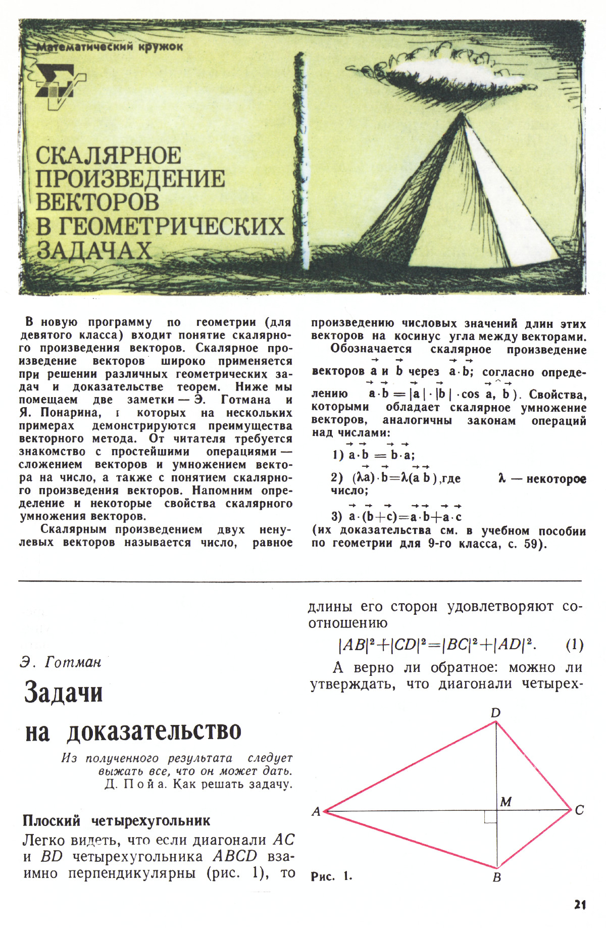 Стр. 21