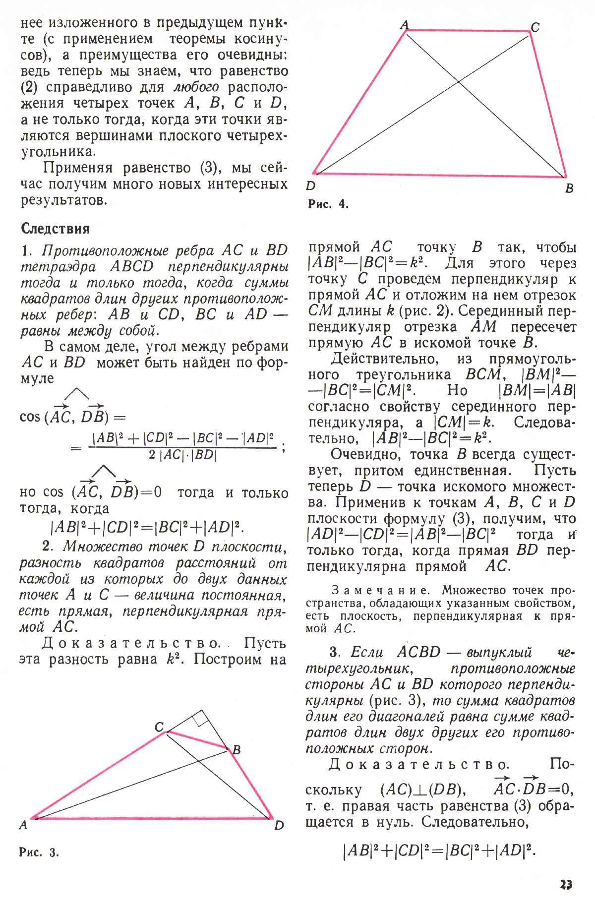 Стр. 23