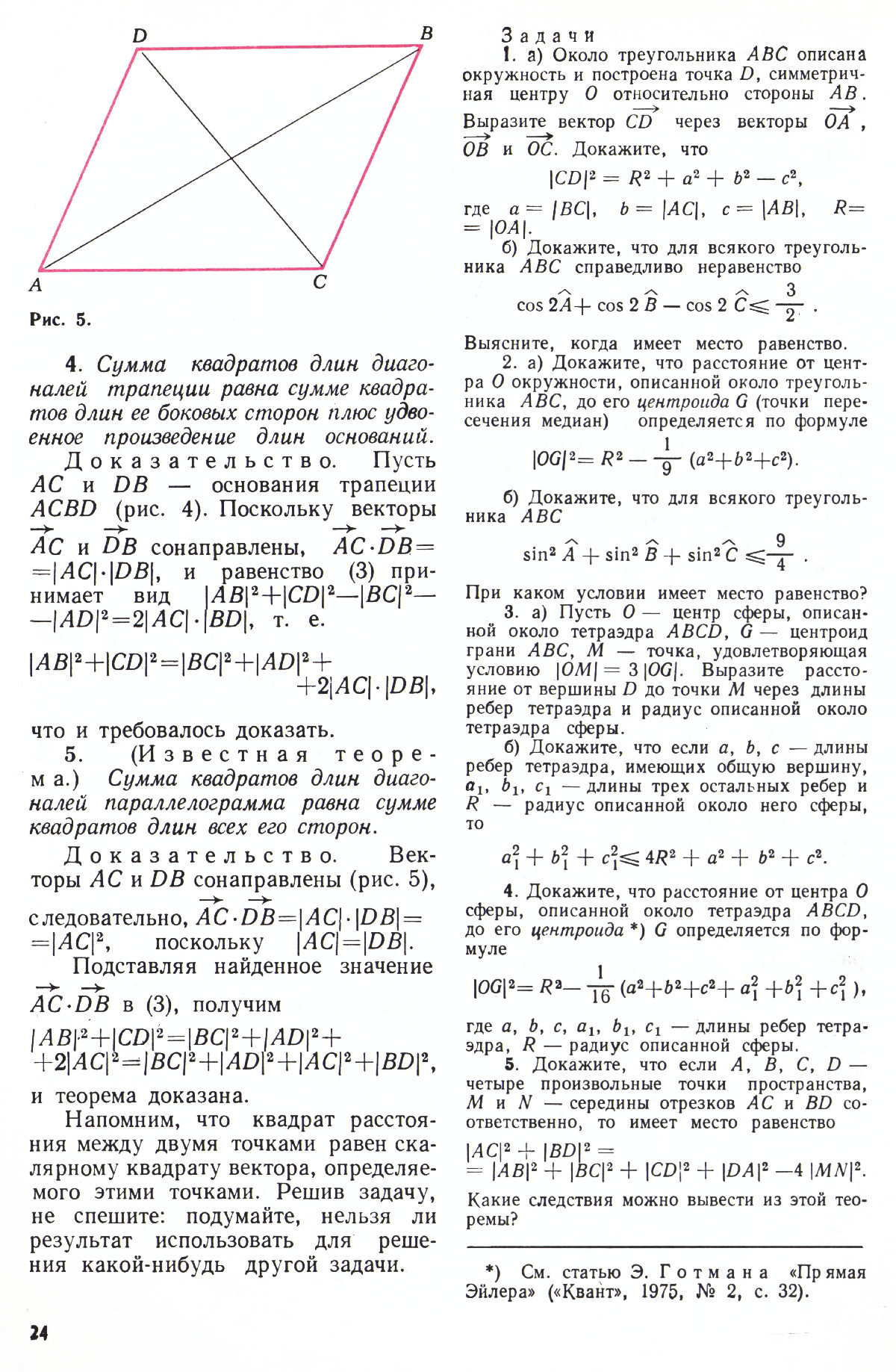 Стр. 24