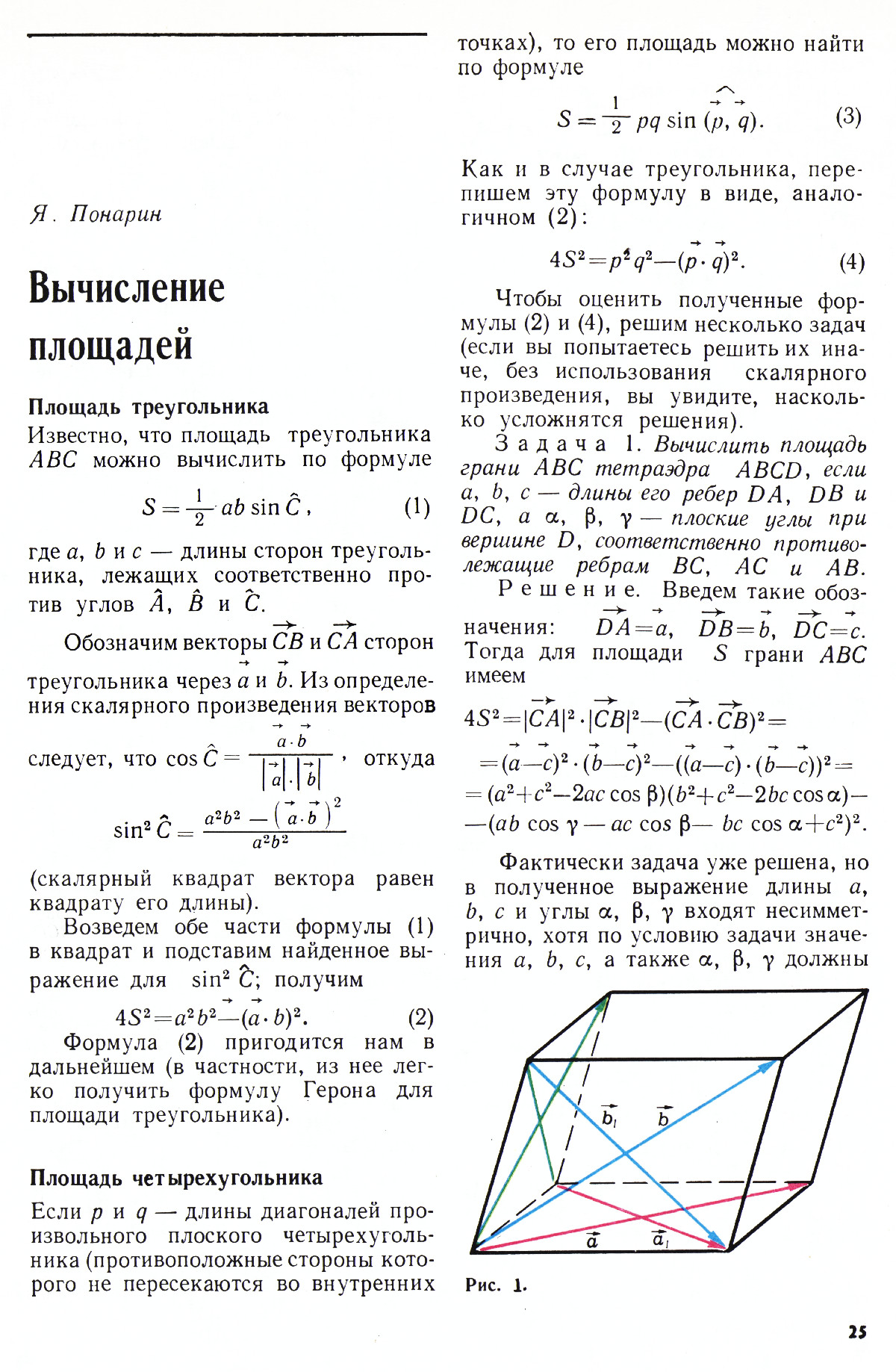 Стр. 25
