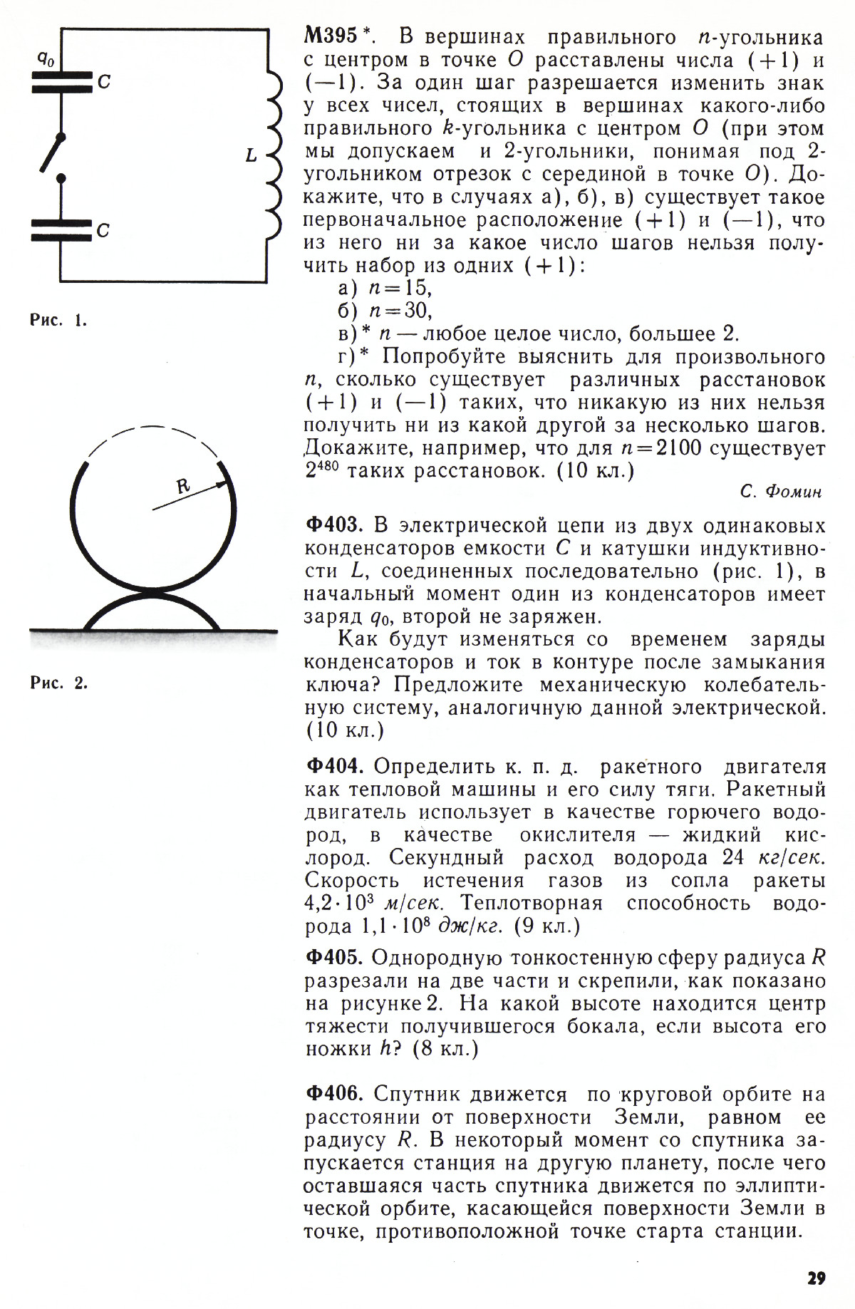 Стр. 29