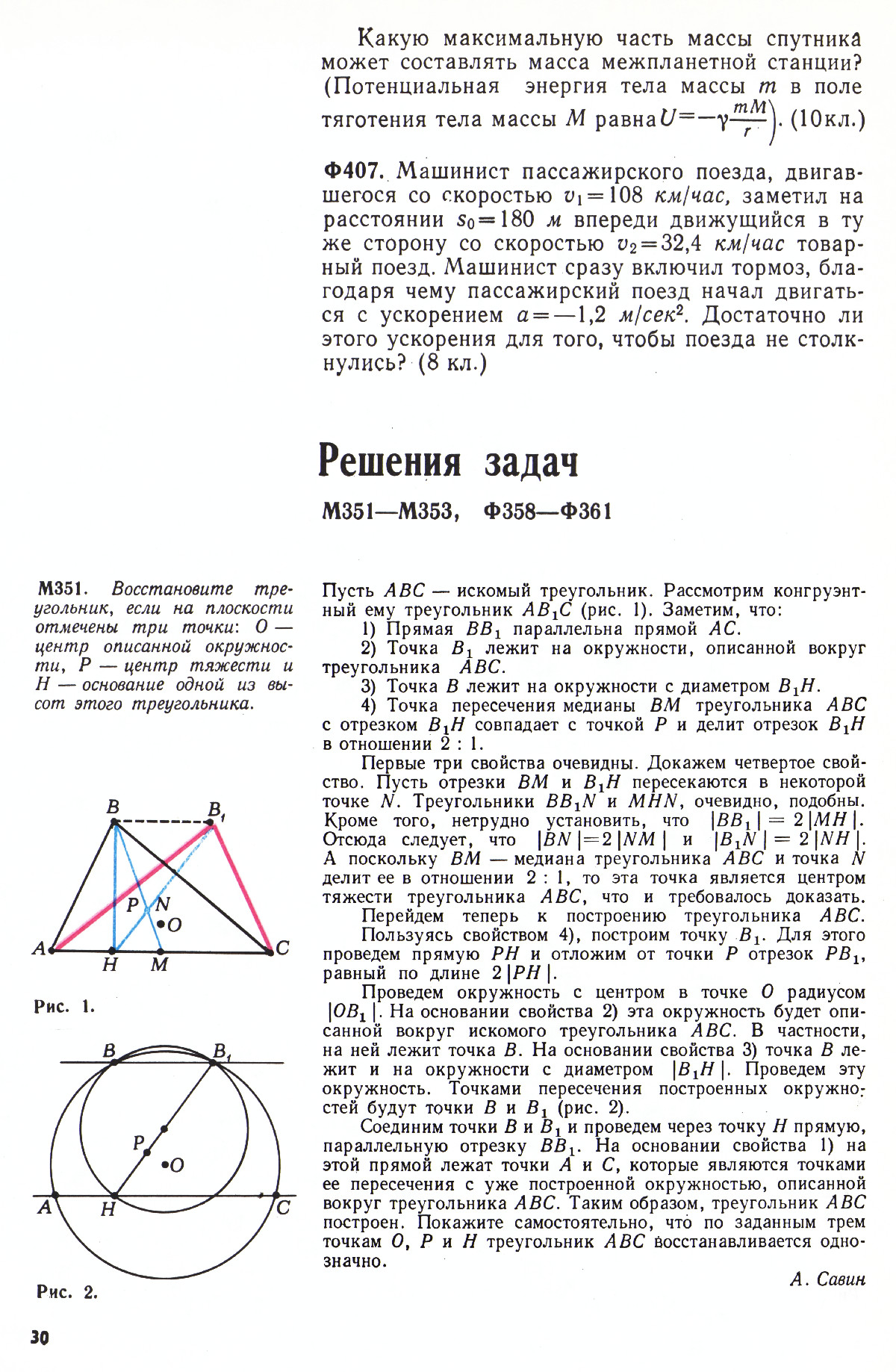 Стр. 30