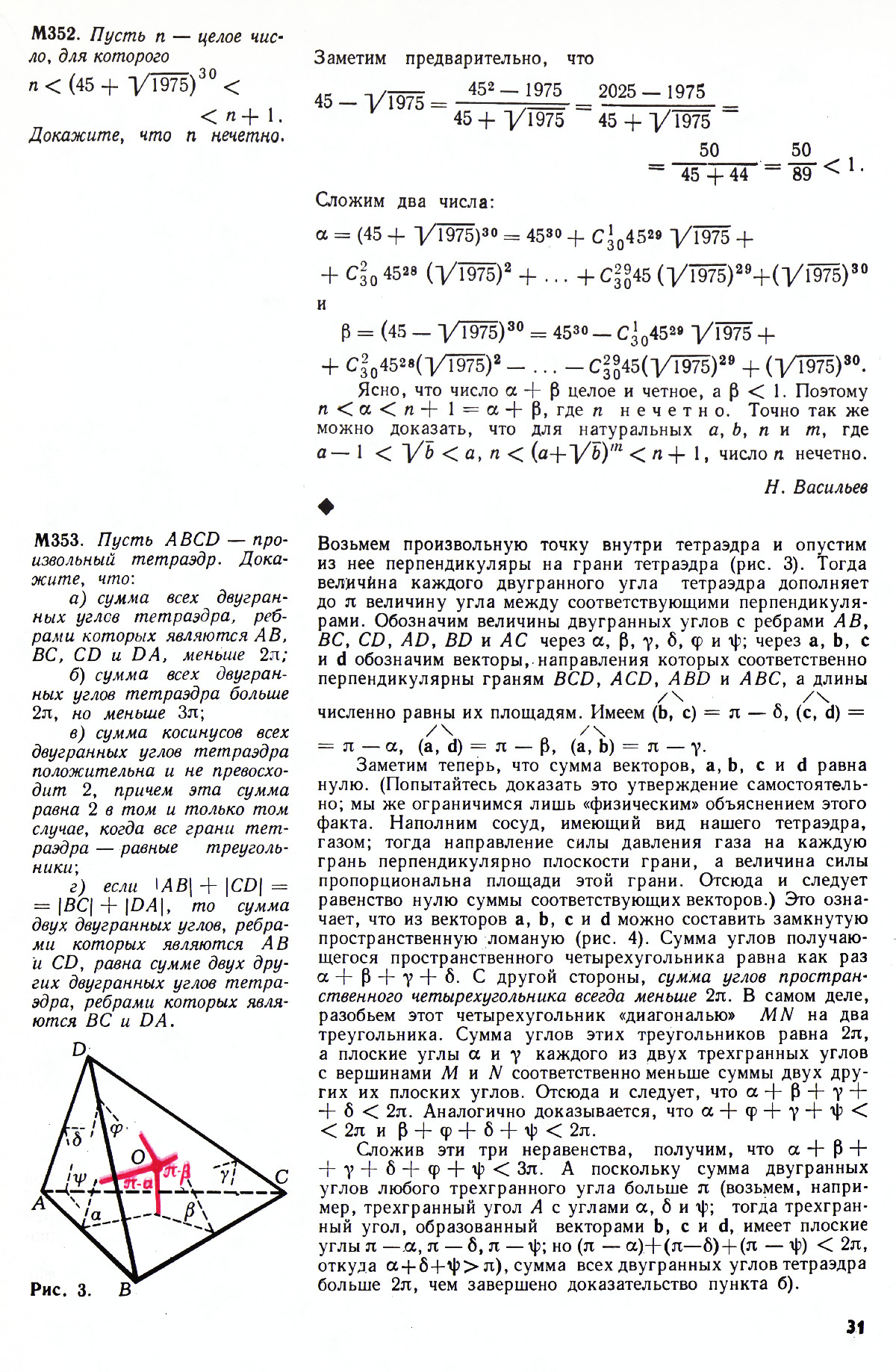 Стр. 31