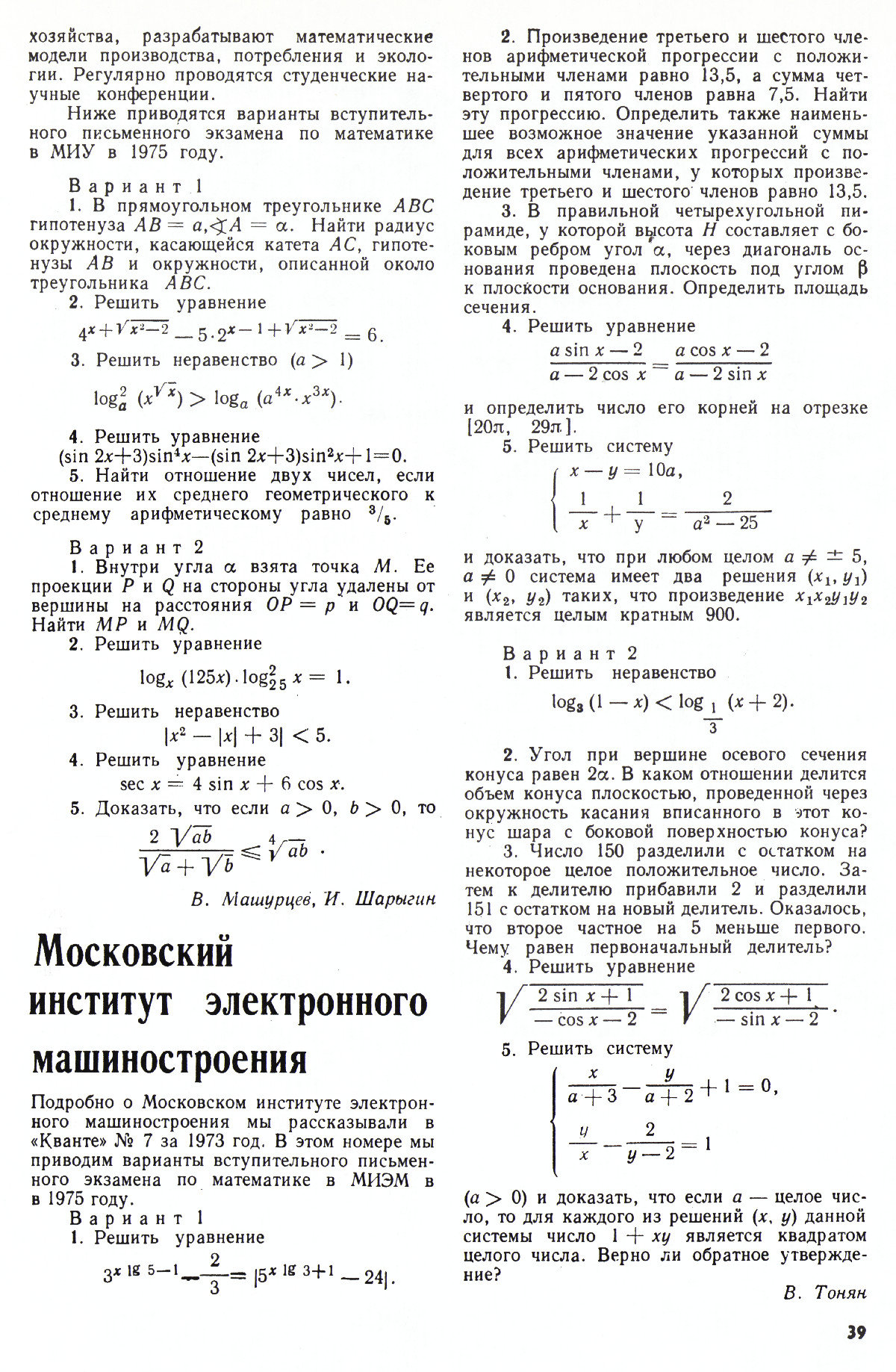 Стр. 39