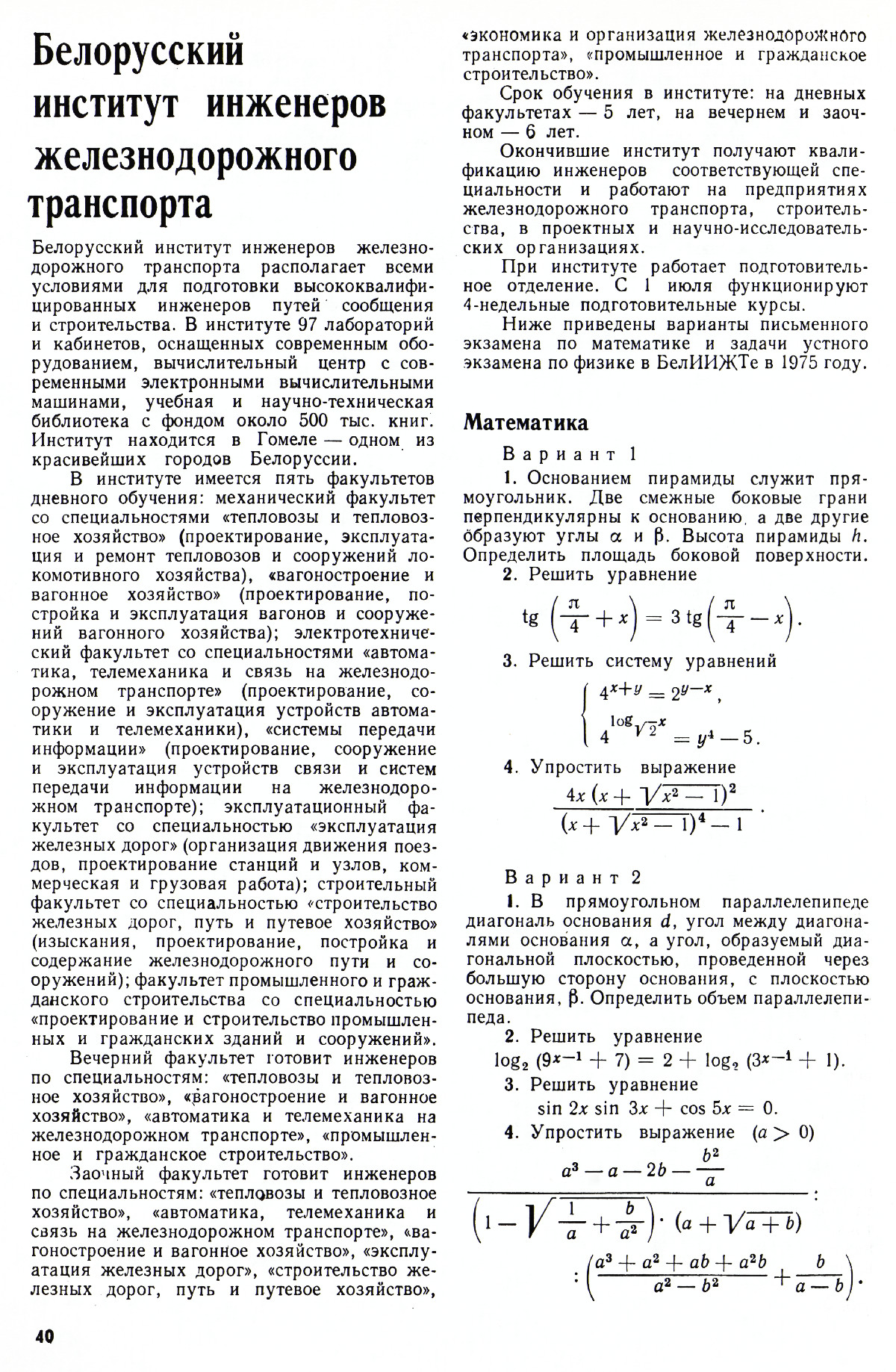 Стр. 40