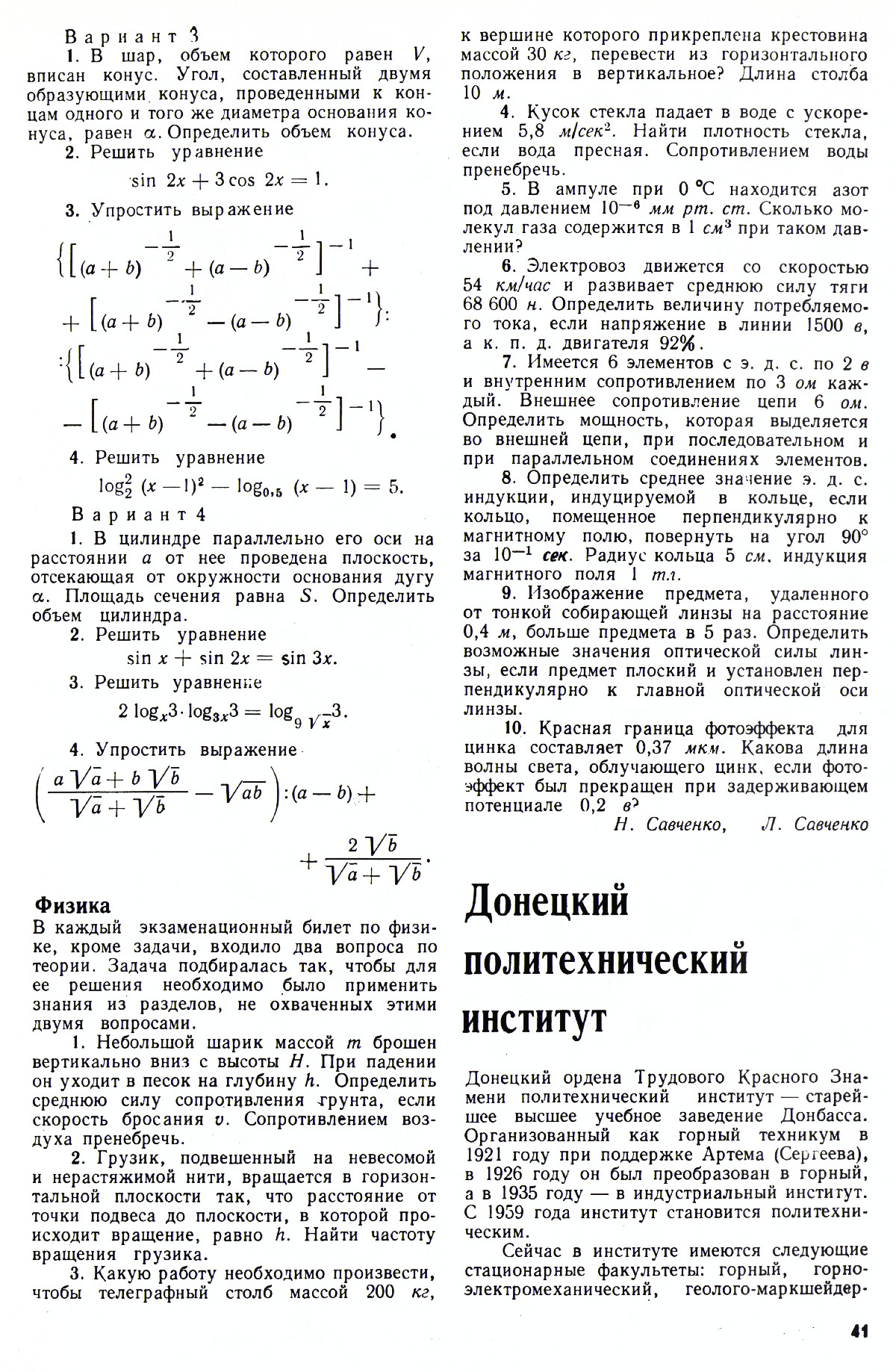 Стр. 41