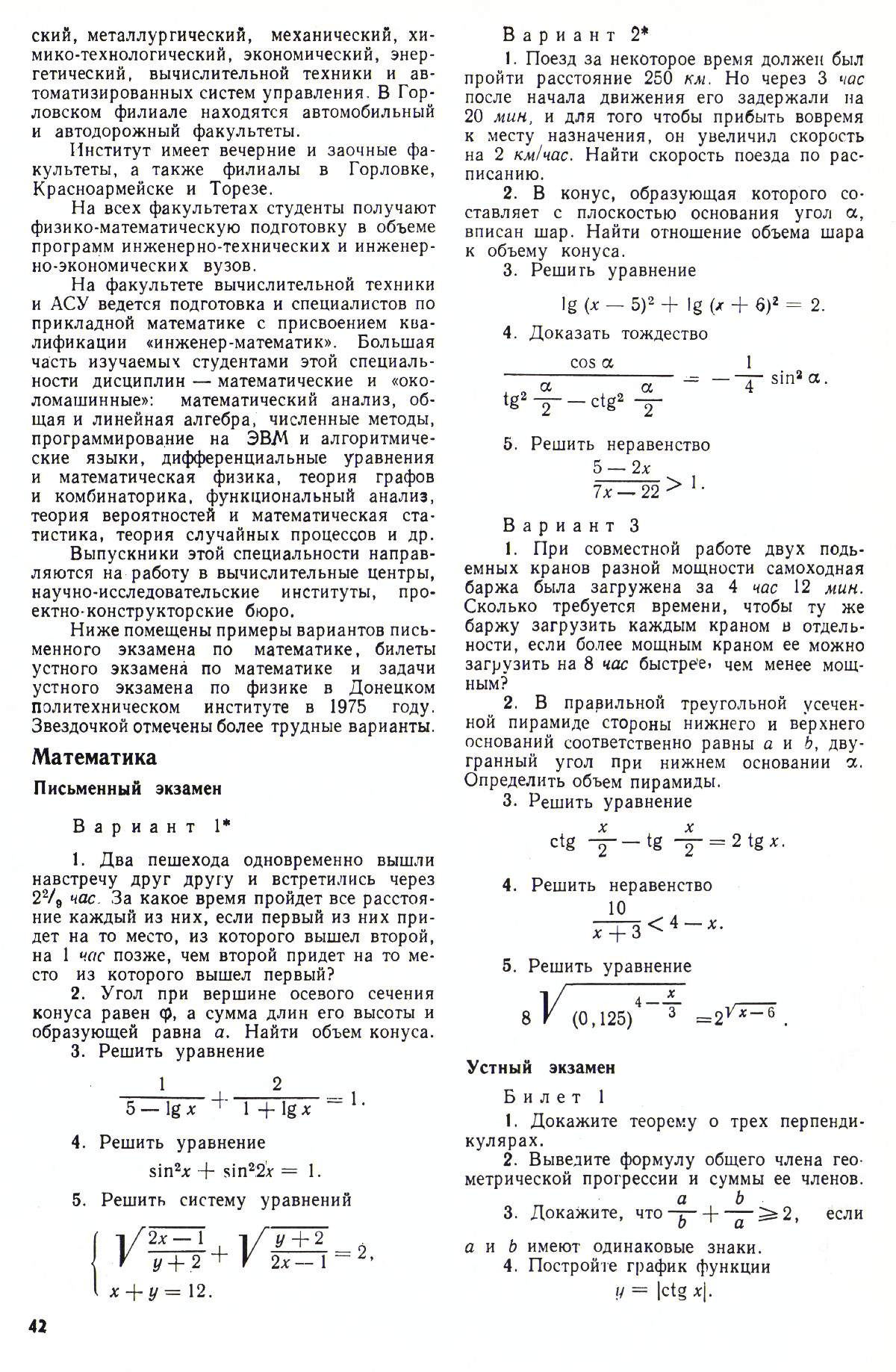 Стр. 42