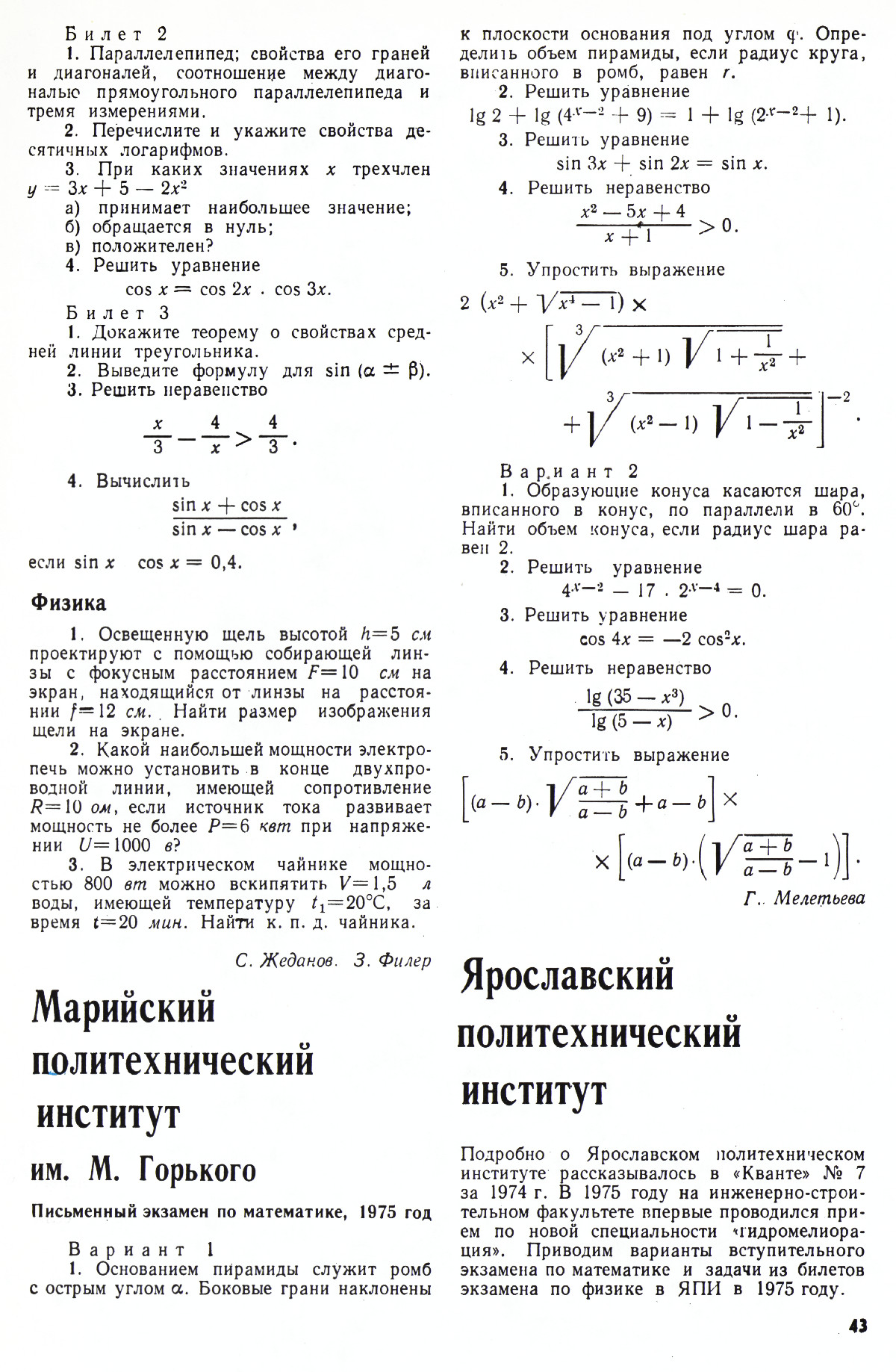 Стр. 43