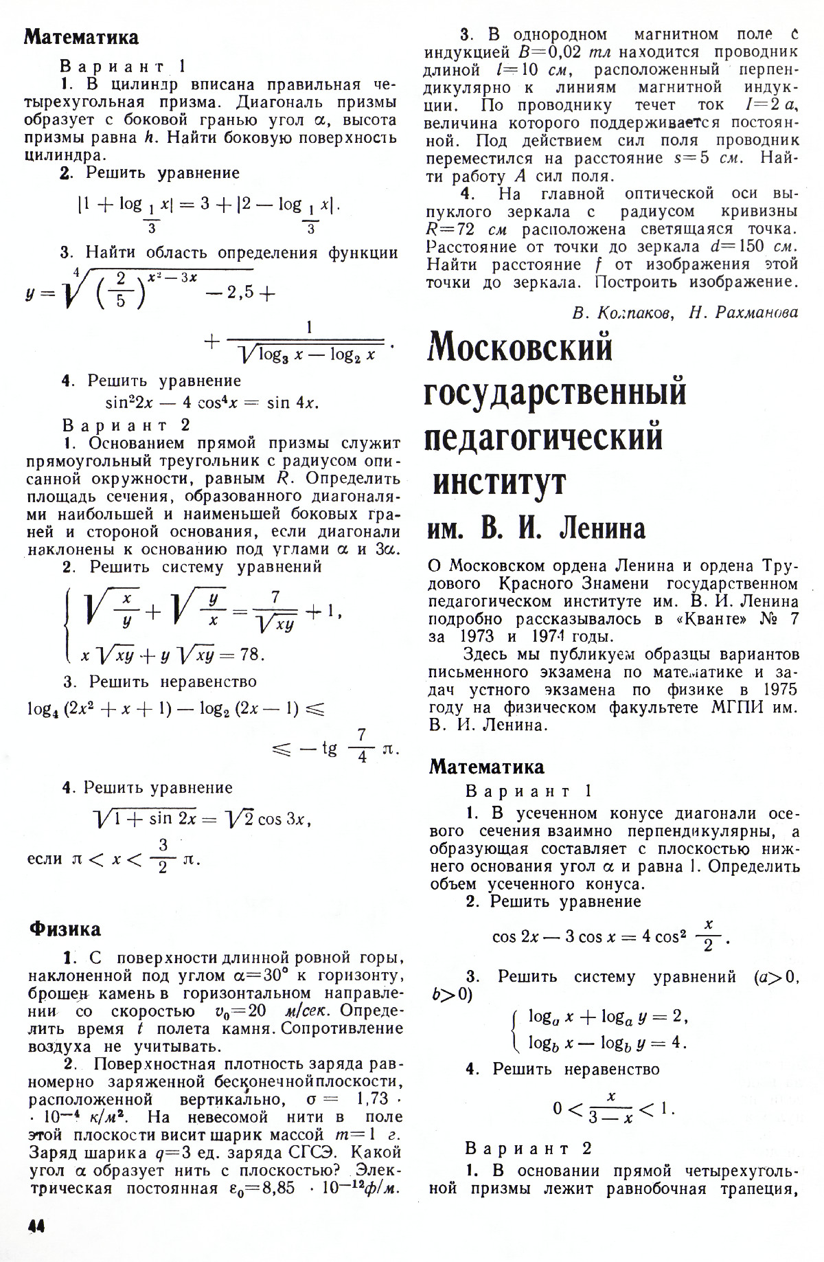 Стр. 44