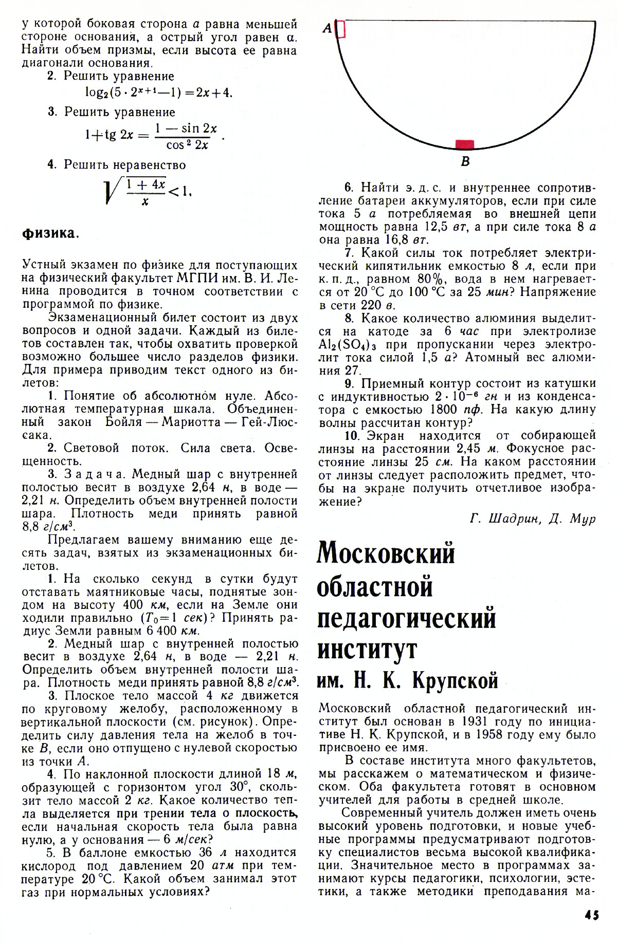 Стр. 45