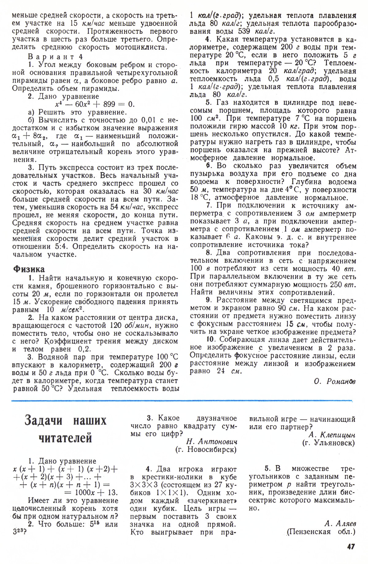 Стр. 47