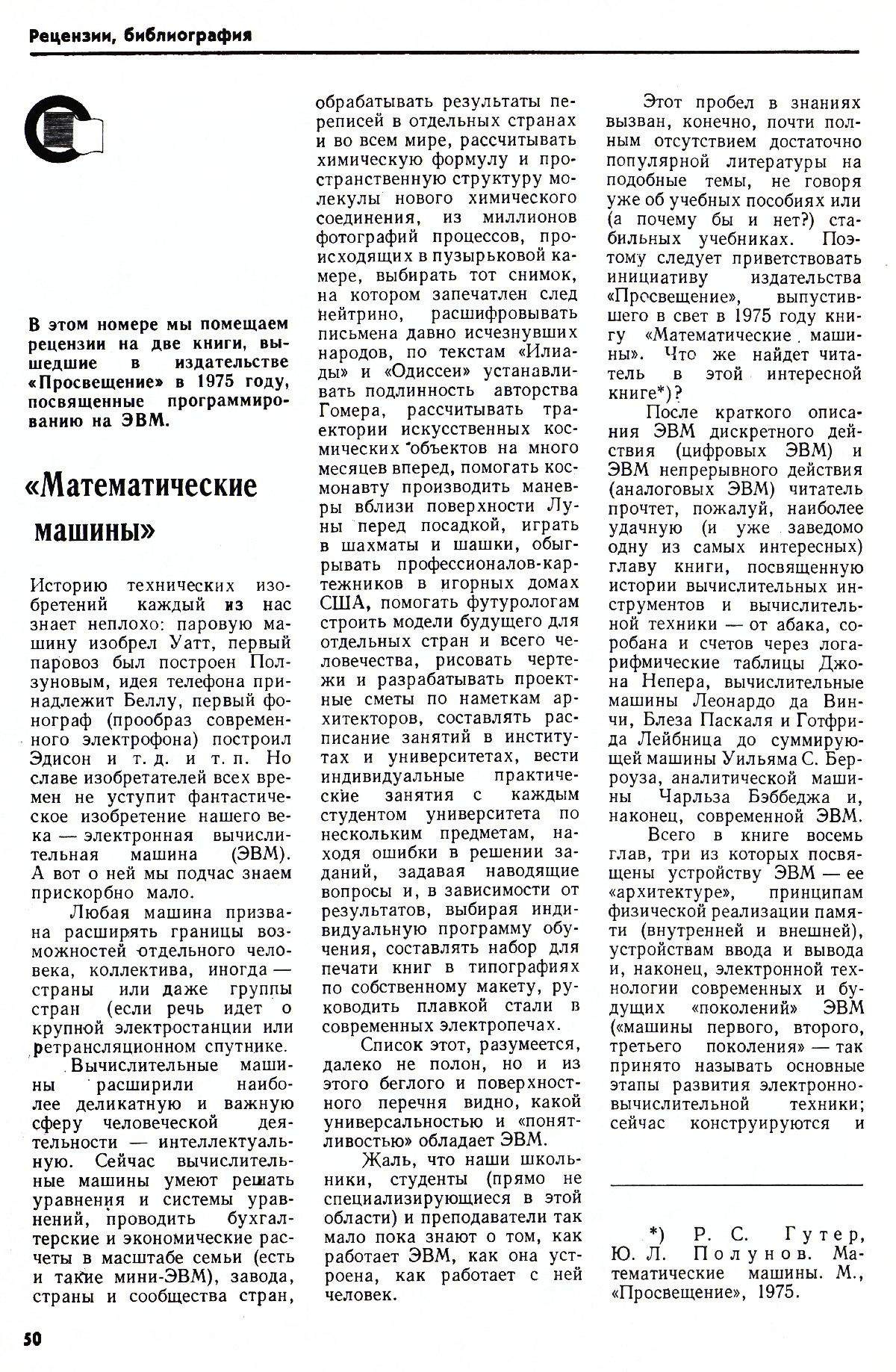 Стр. 50