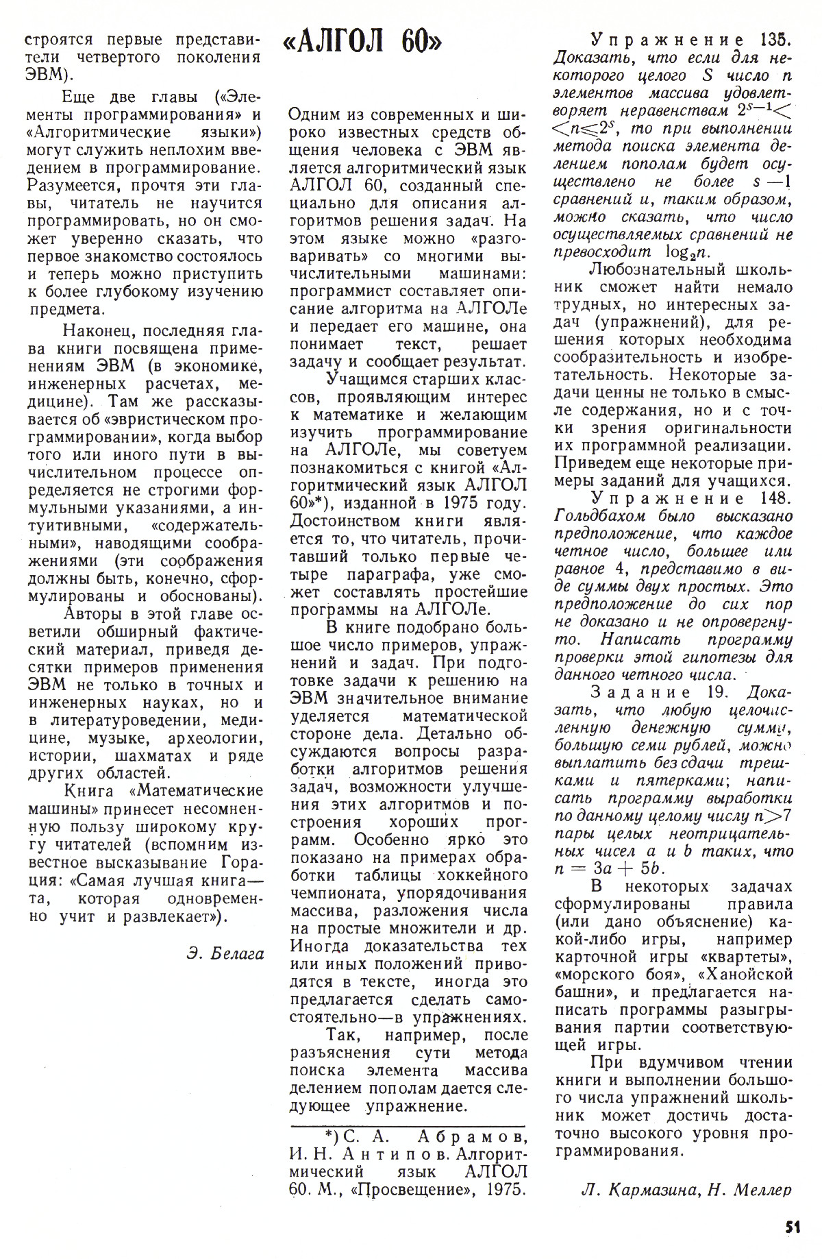 Стр. 51