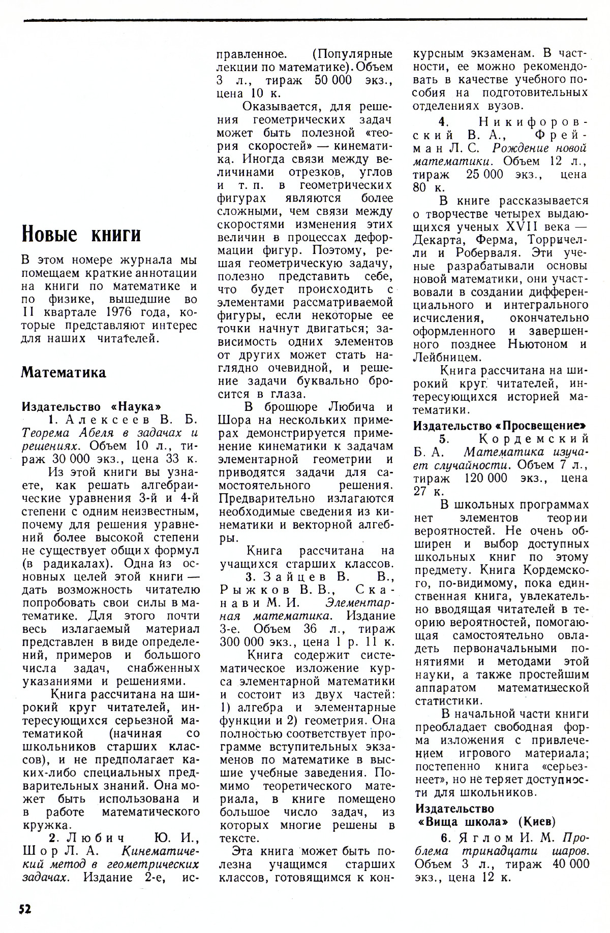 Стр. 52