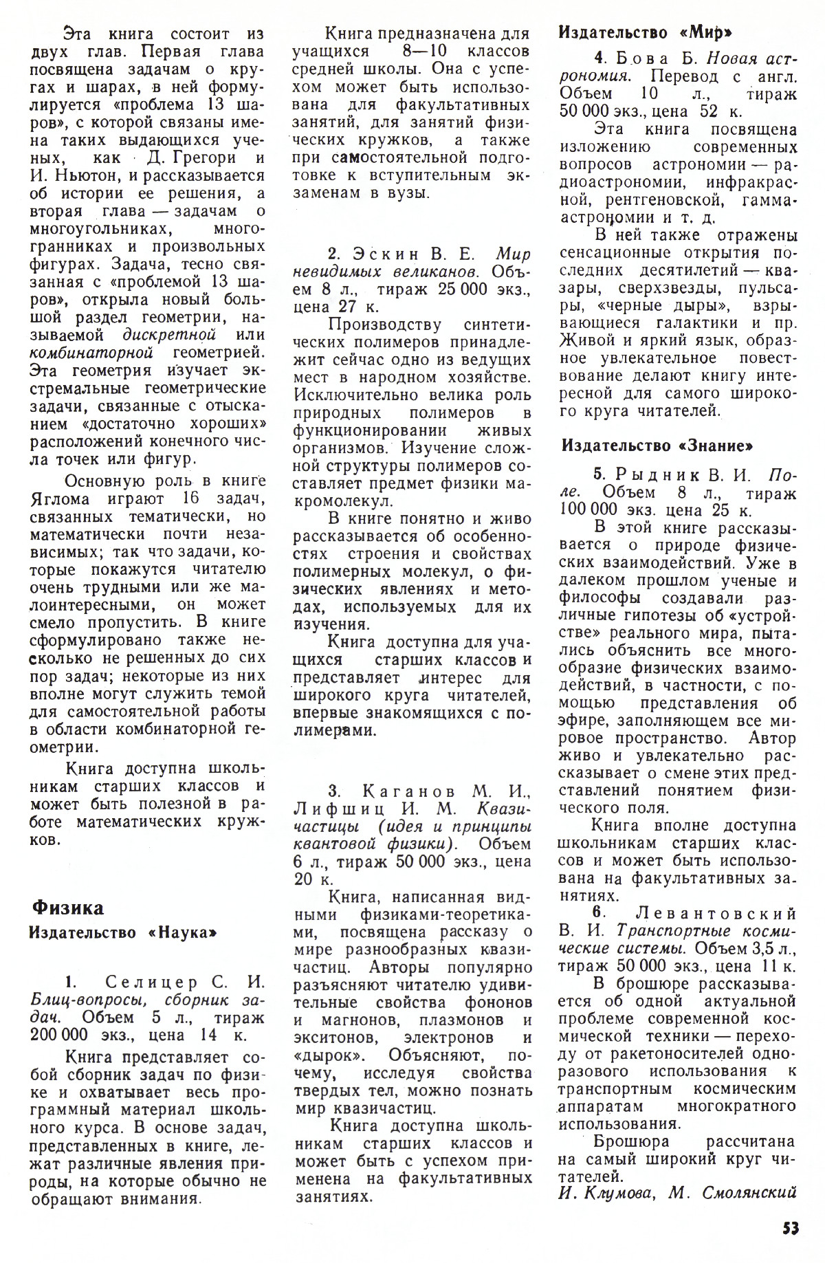 Стр. 53