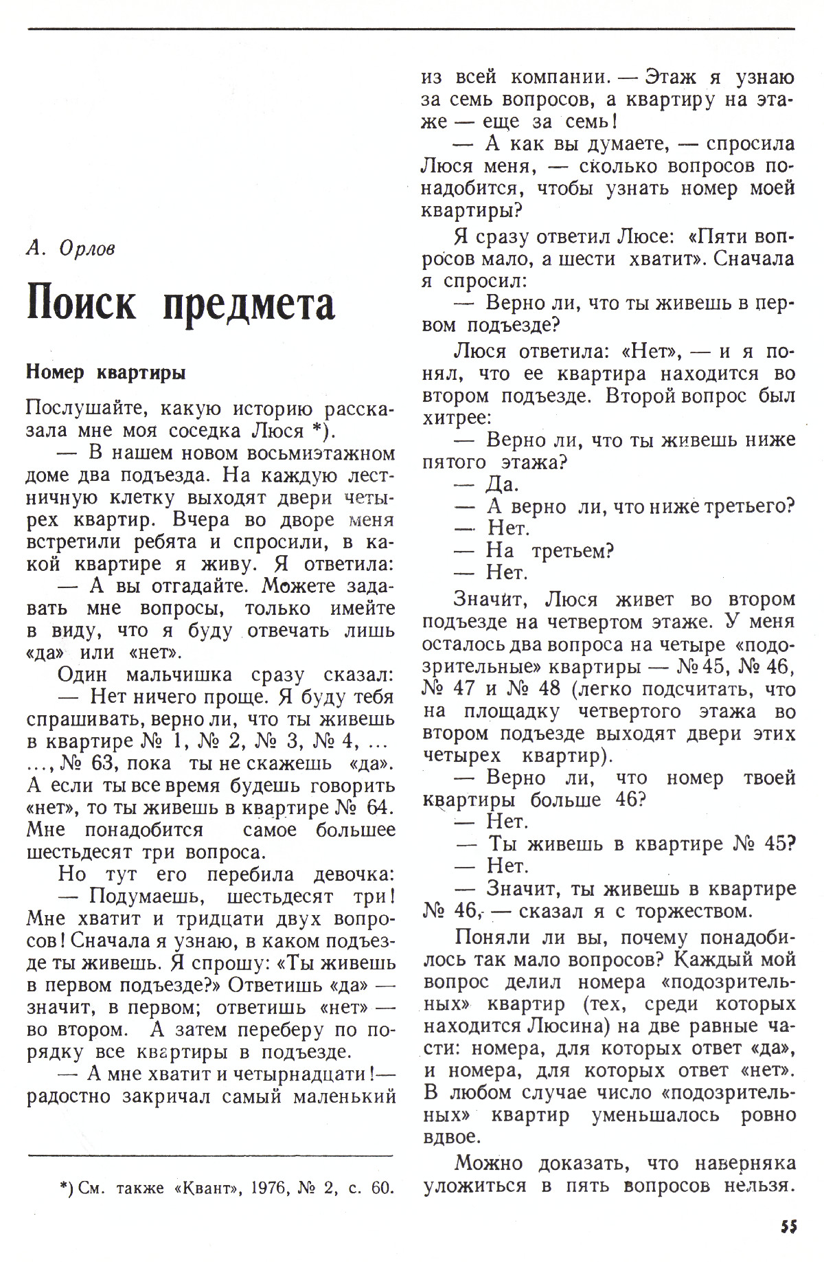 Стр. 55