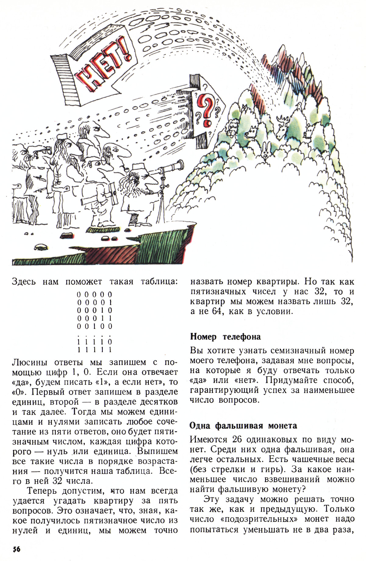 Стр. 56