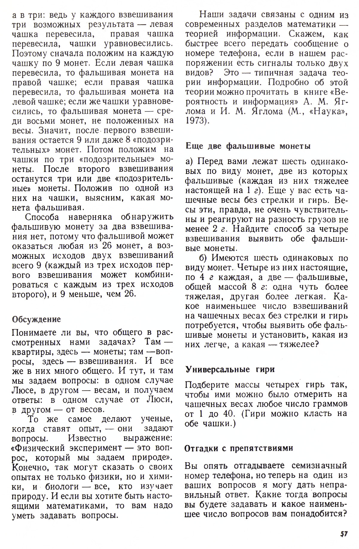 Стр. 57