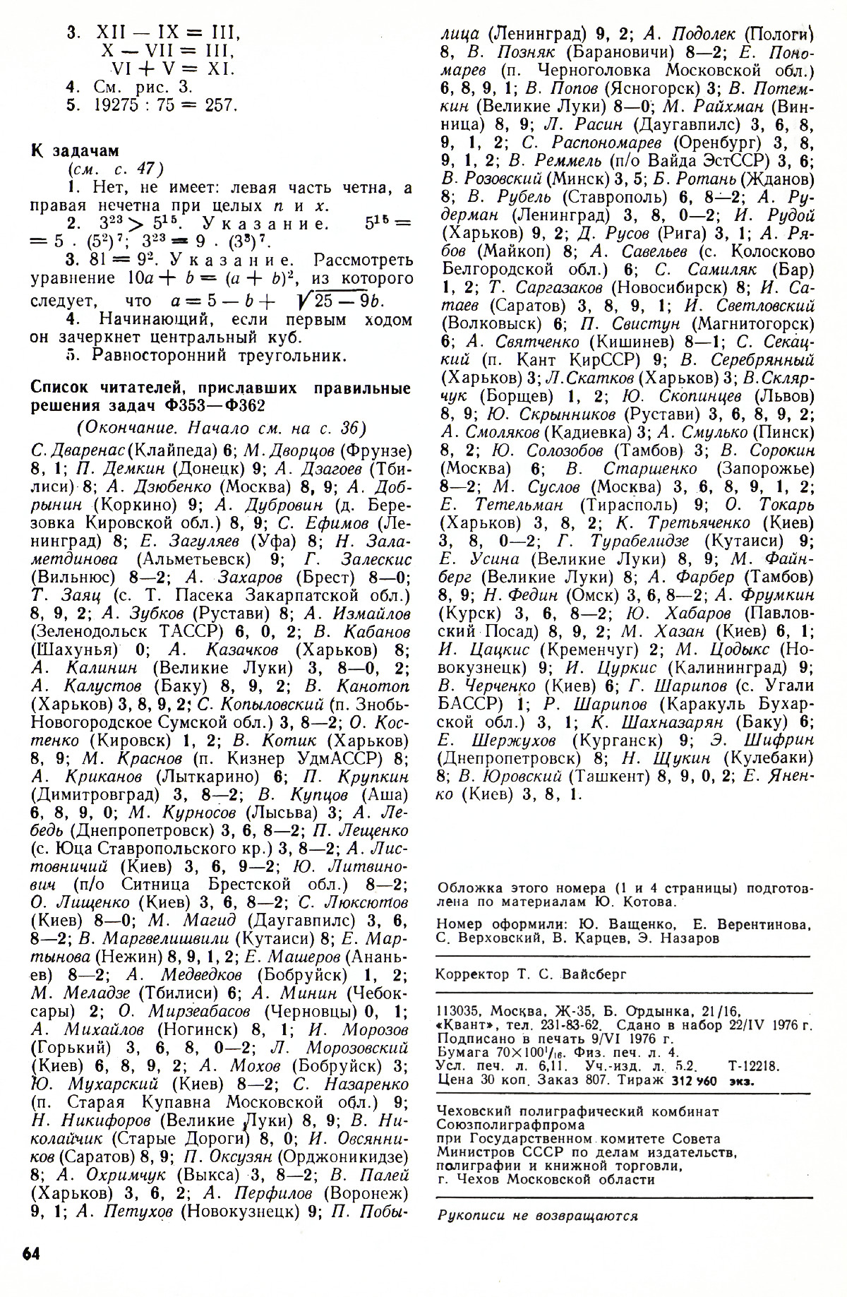 Стр. 64