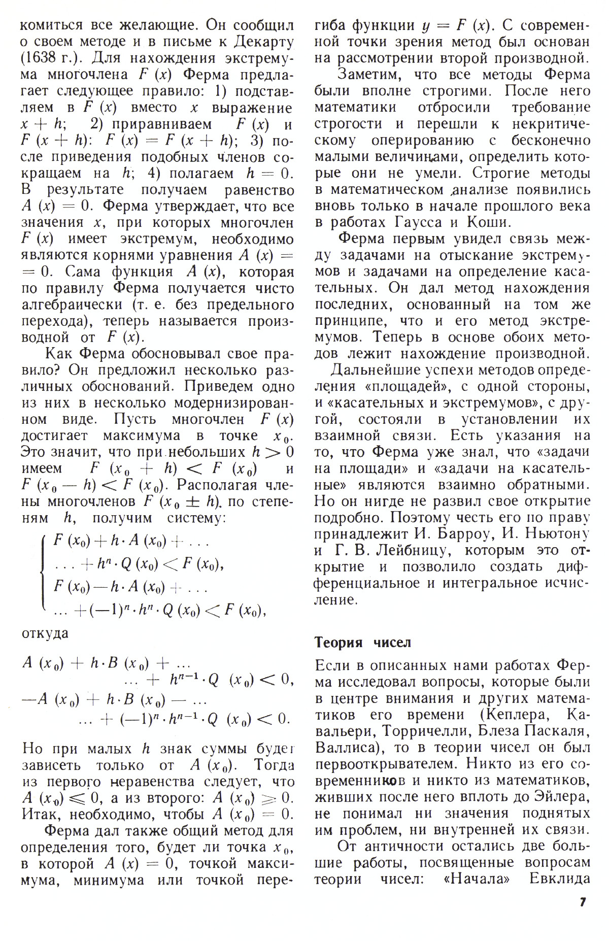 Стр. 7