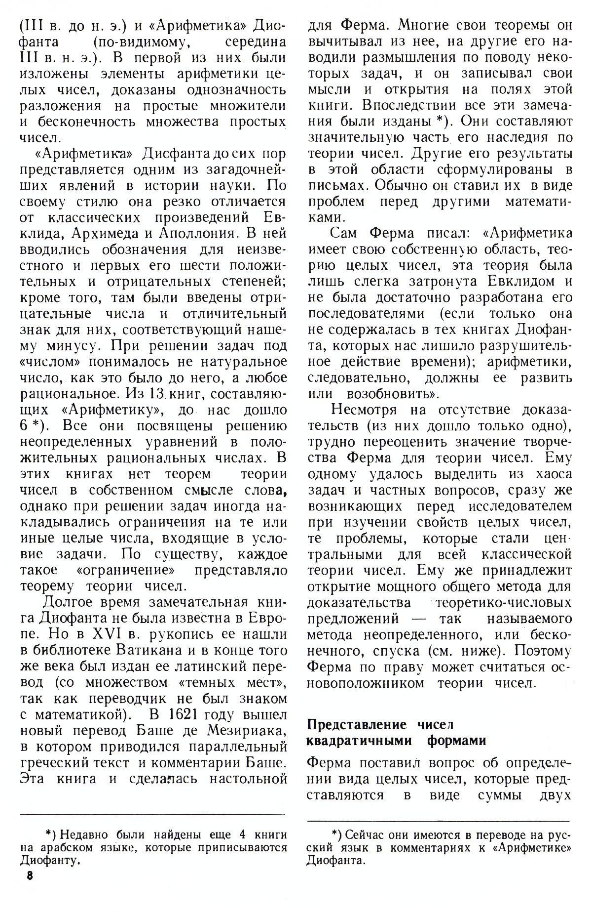 Стр. 8