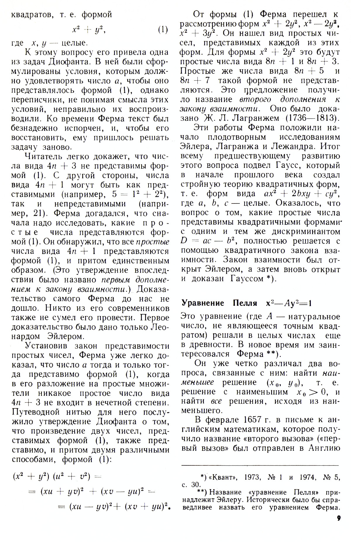 Стр. 9