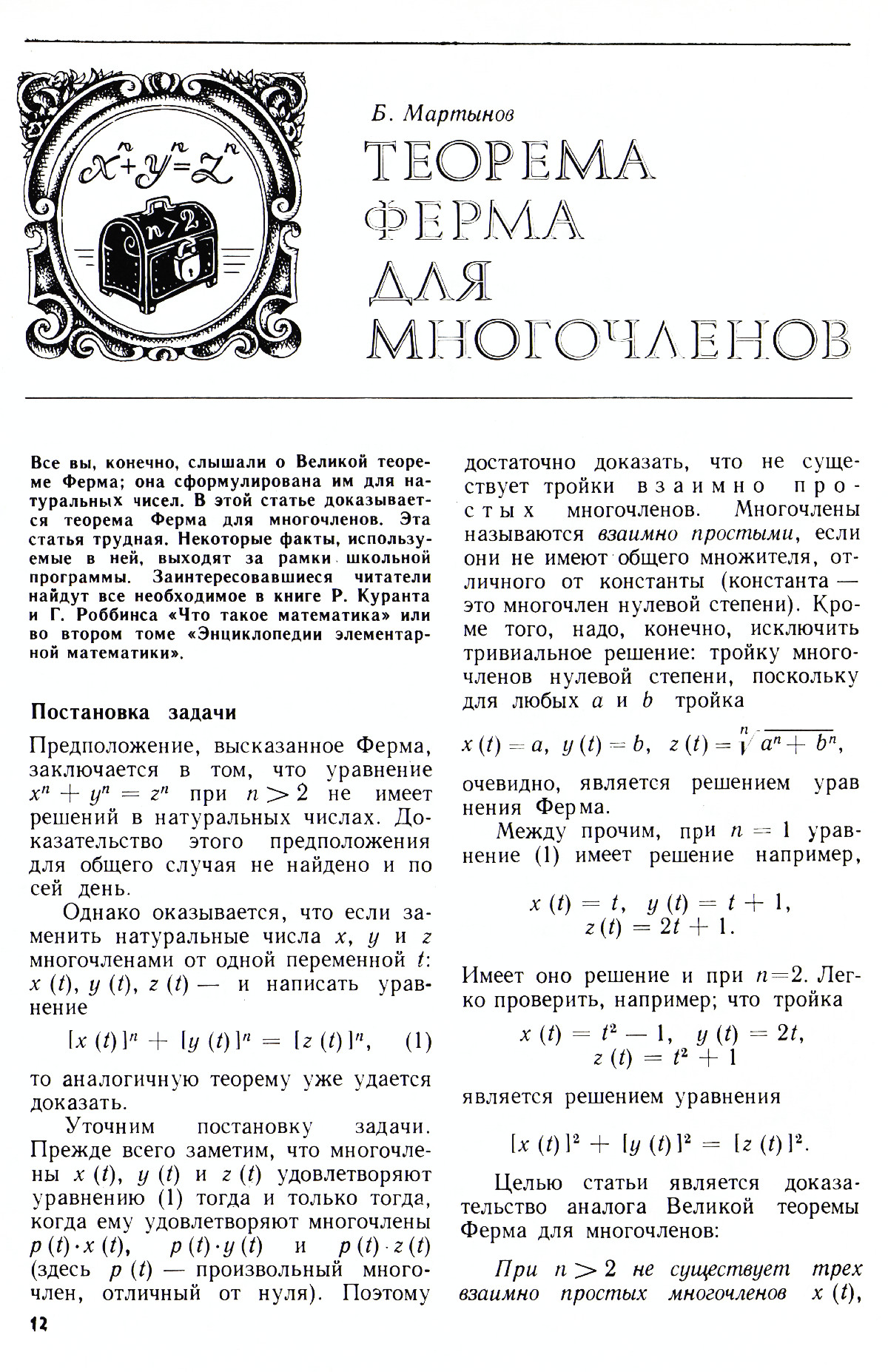 Стр. 12