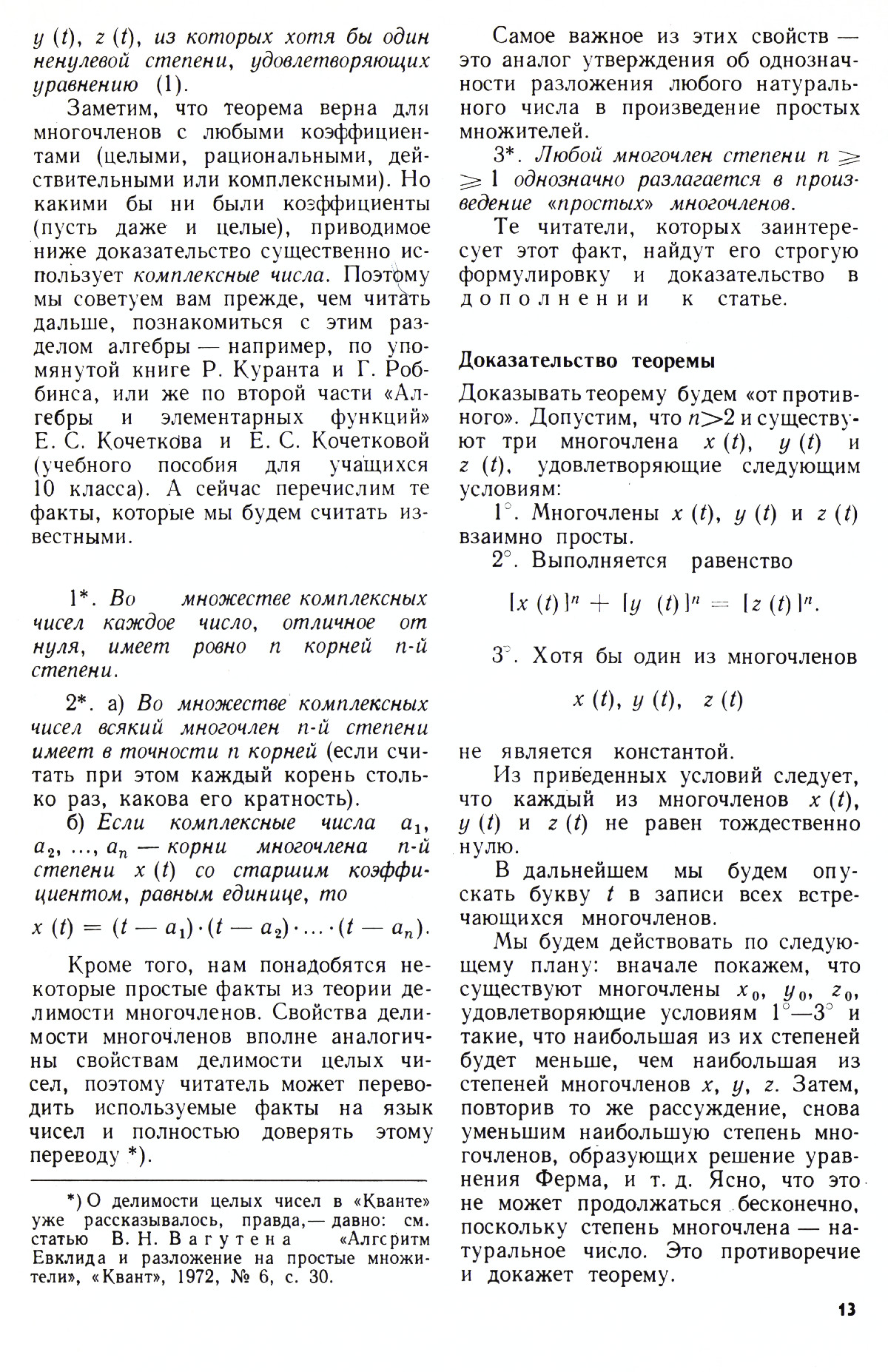 Стр. 13