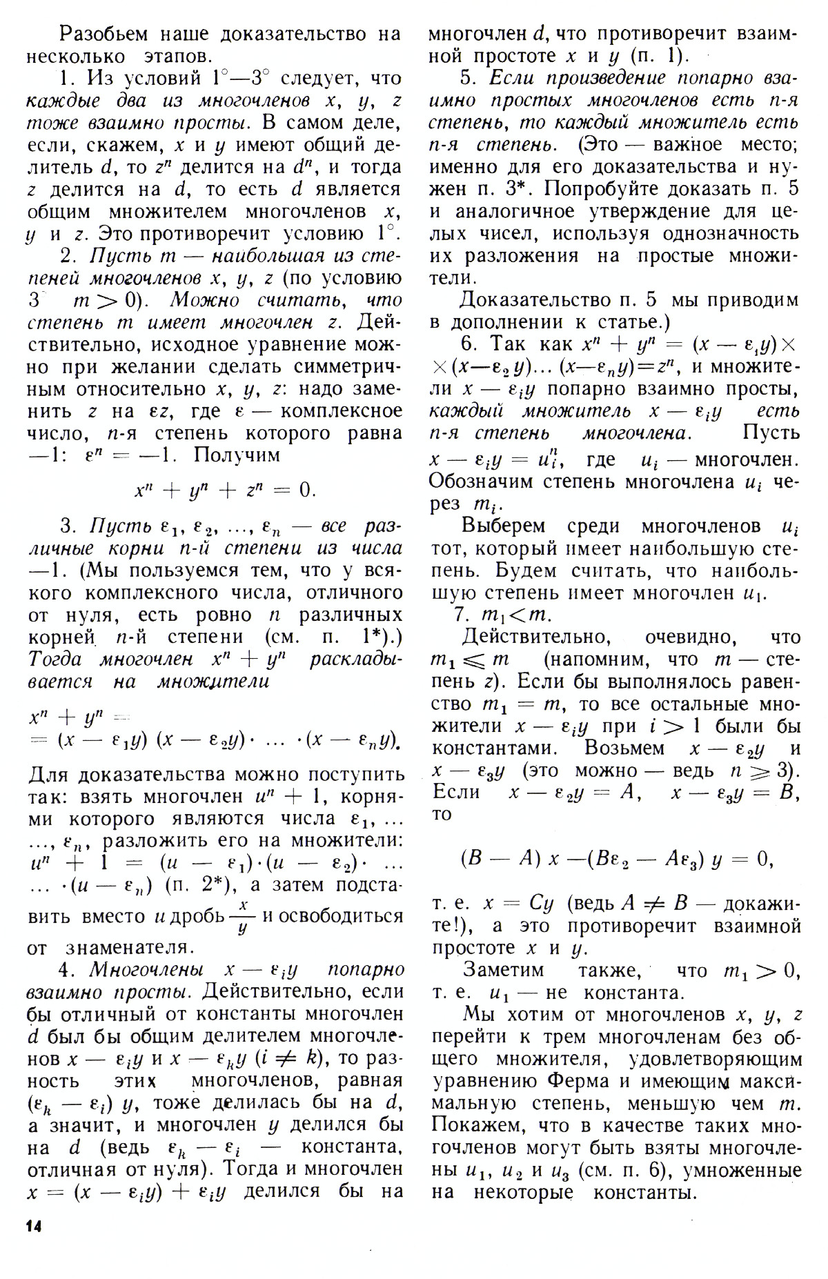 Стр. 14