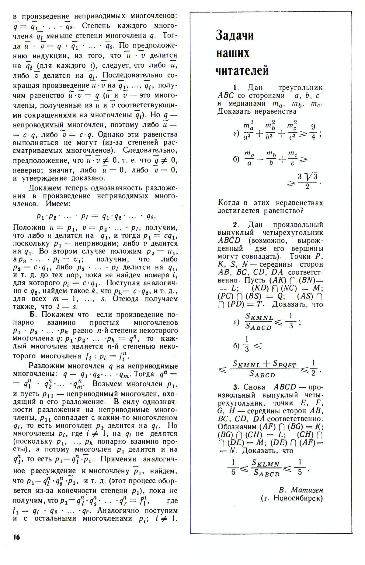 Стр. 16