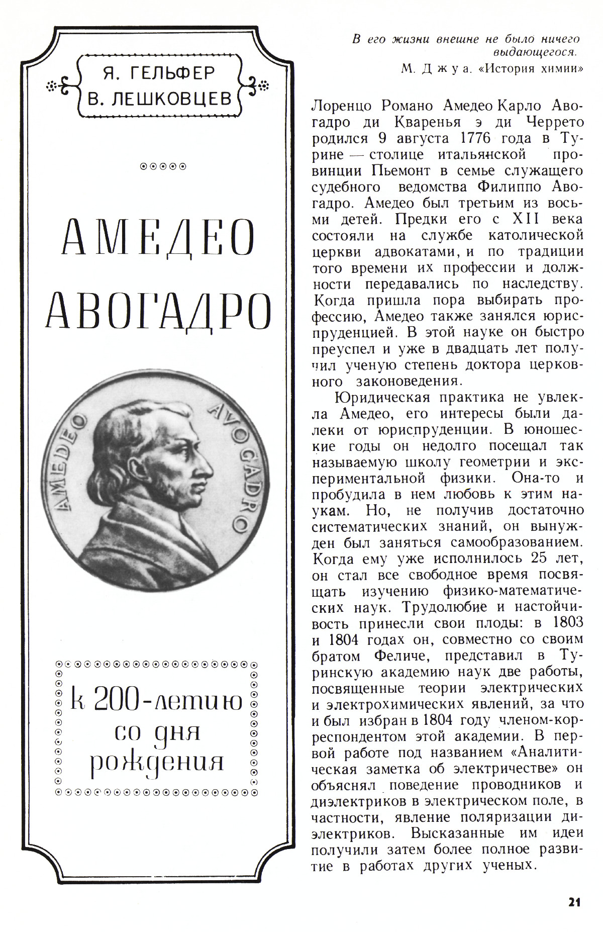 Стр. 21
