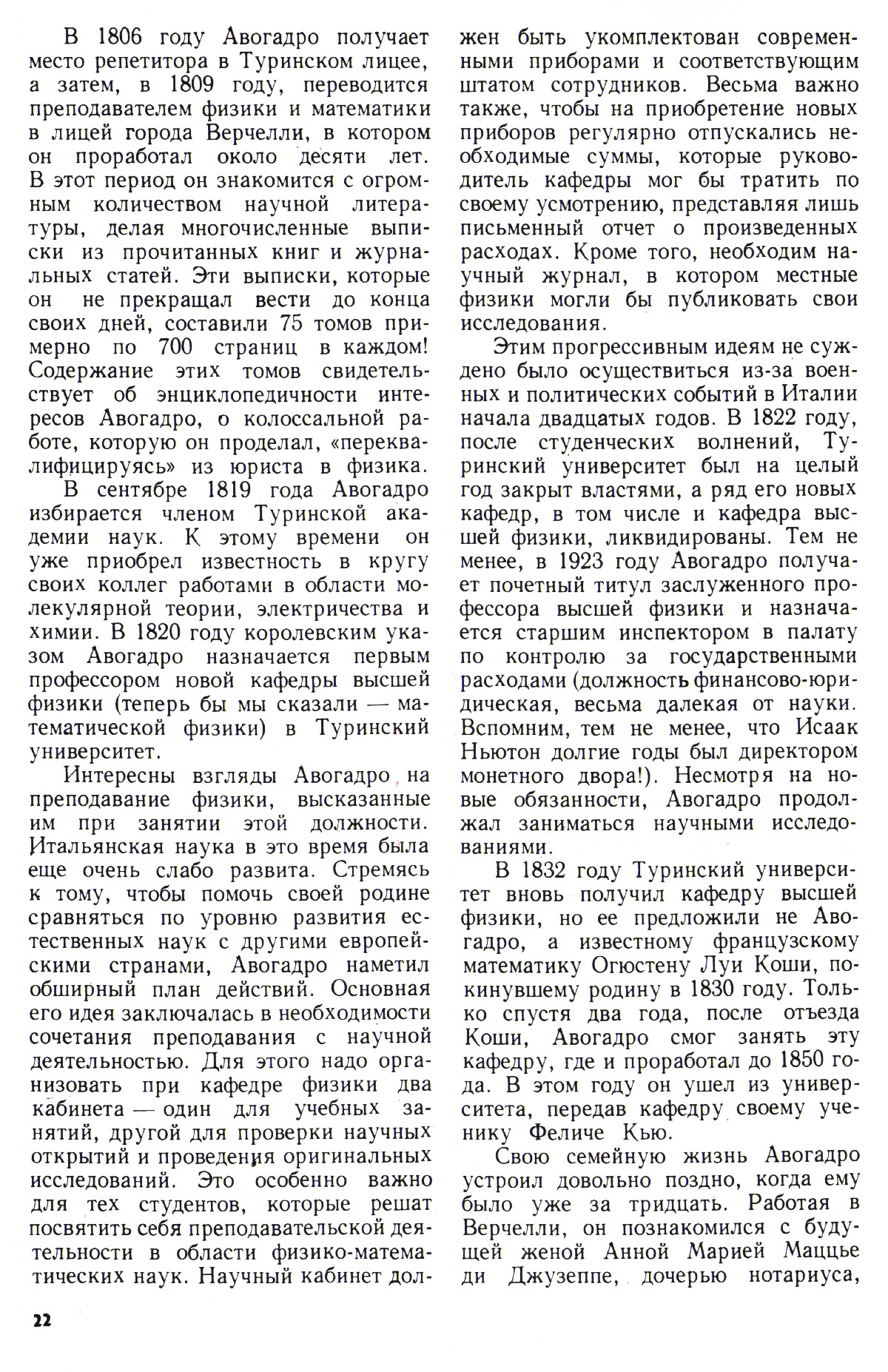 Стр. 22