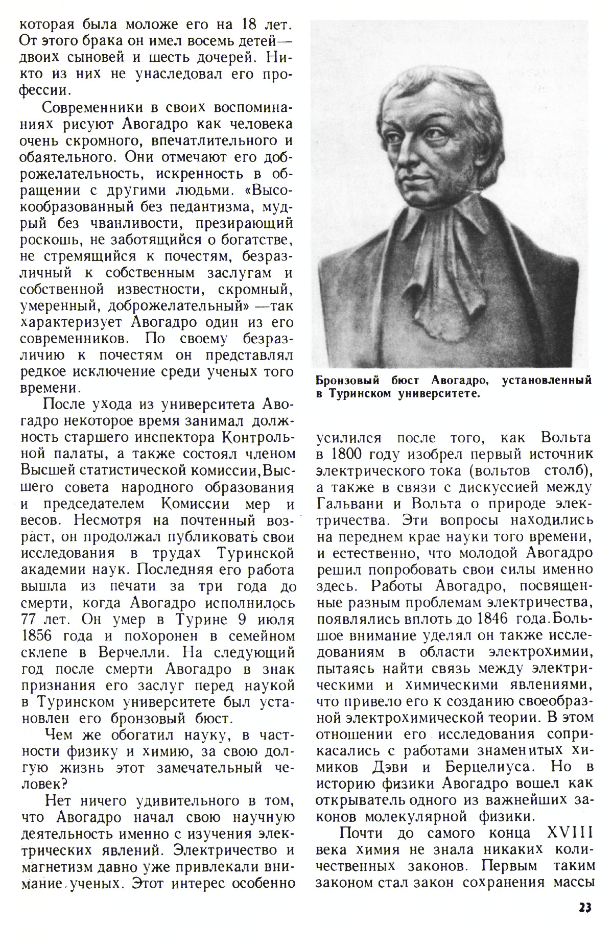 Стр. 23