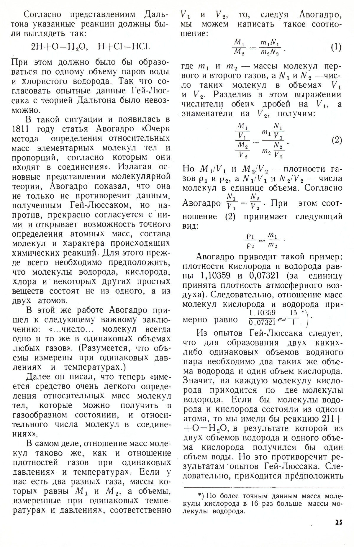 Стр. 25