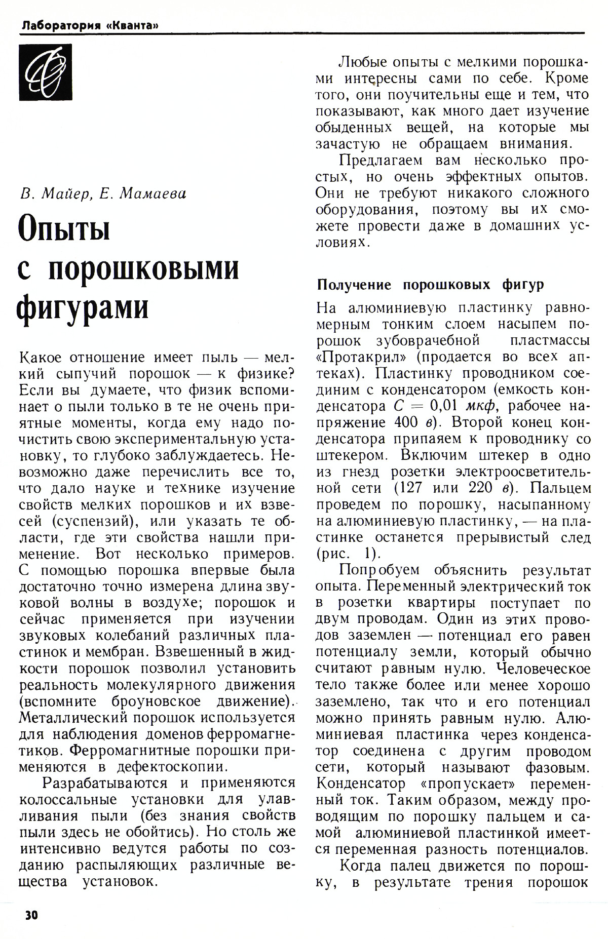 Стр. 30