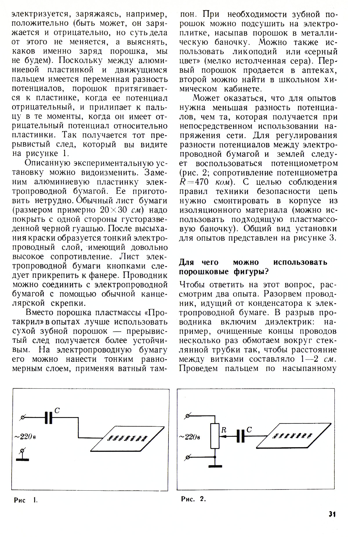 Стр. 31