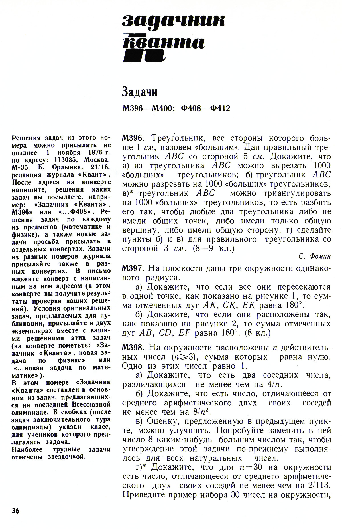 Стр. 36