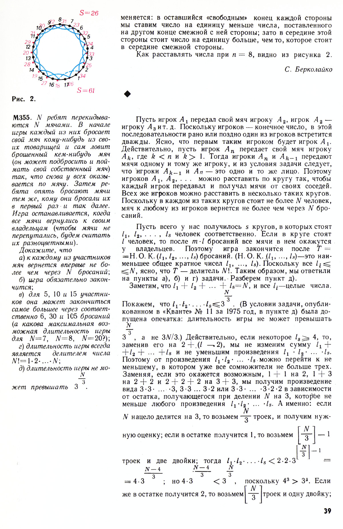 Стр. 39