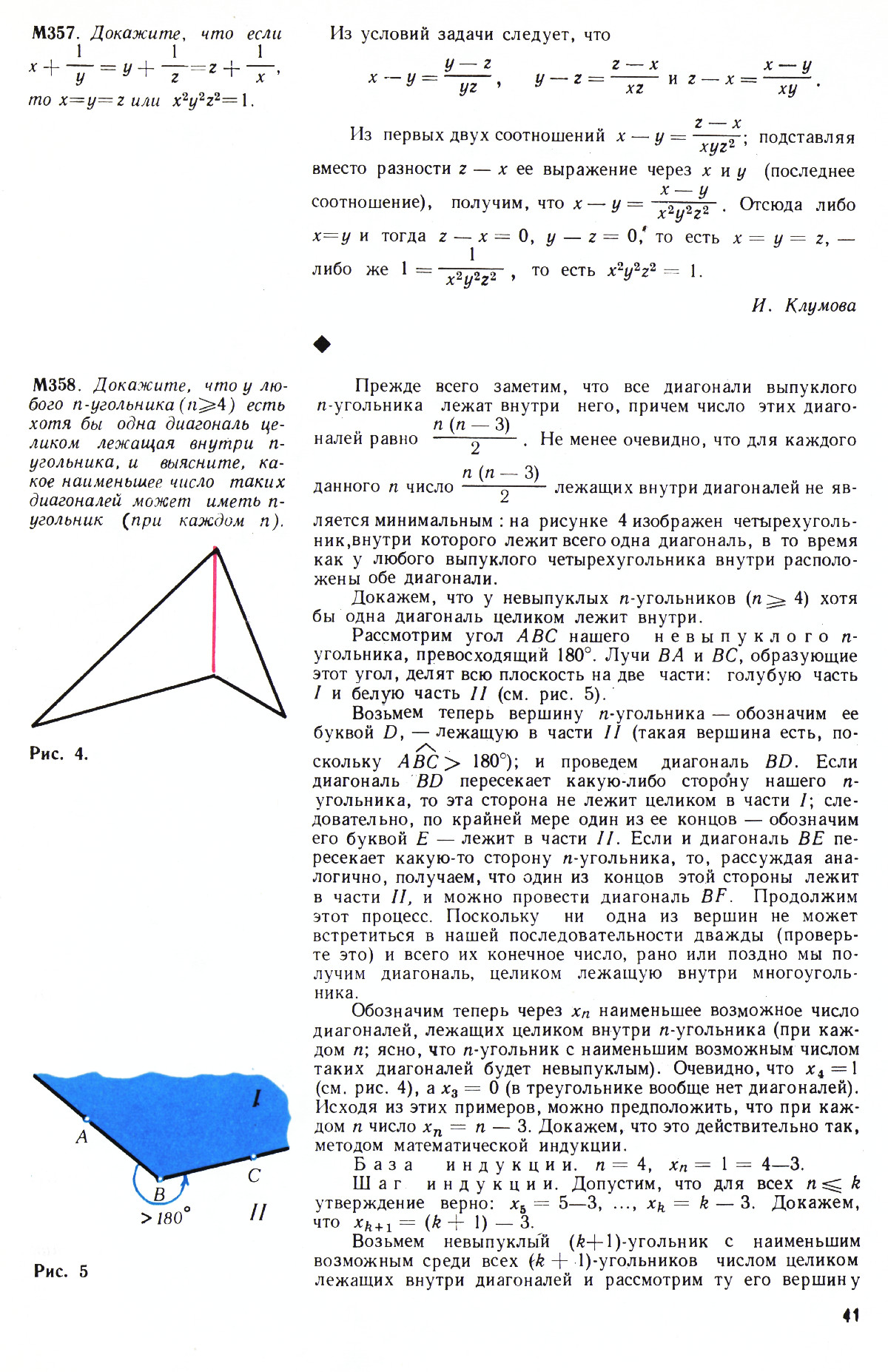 Стр. 41