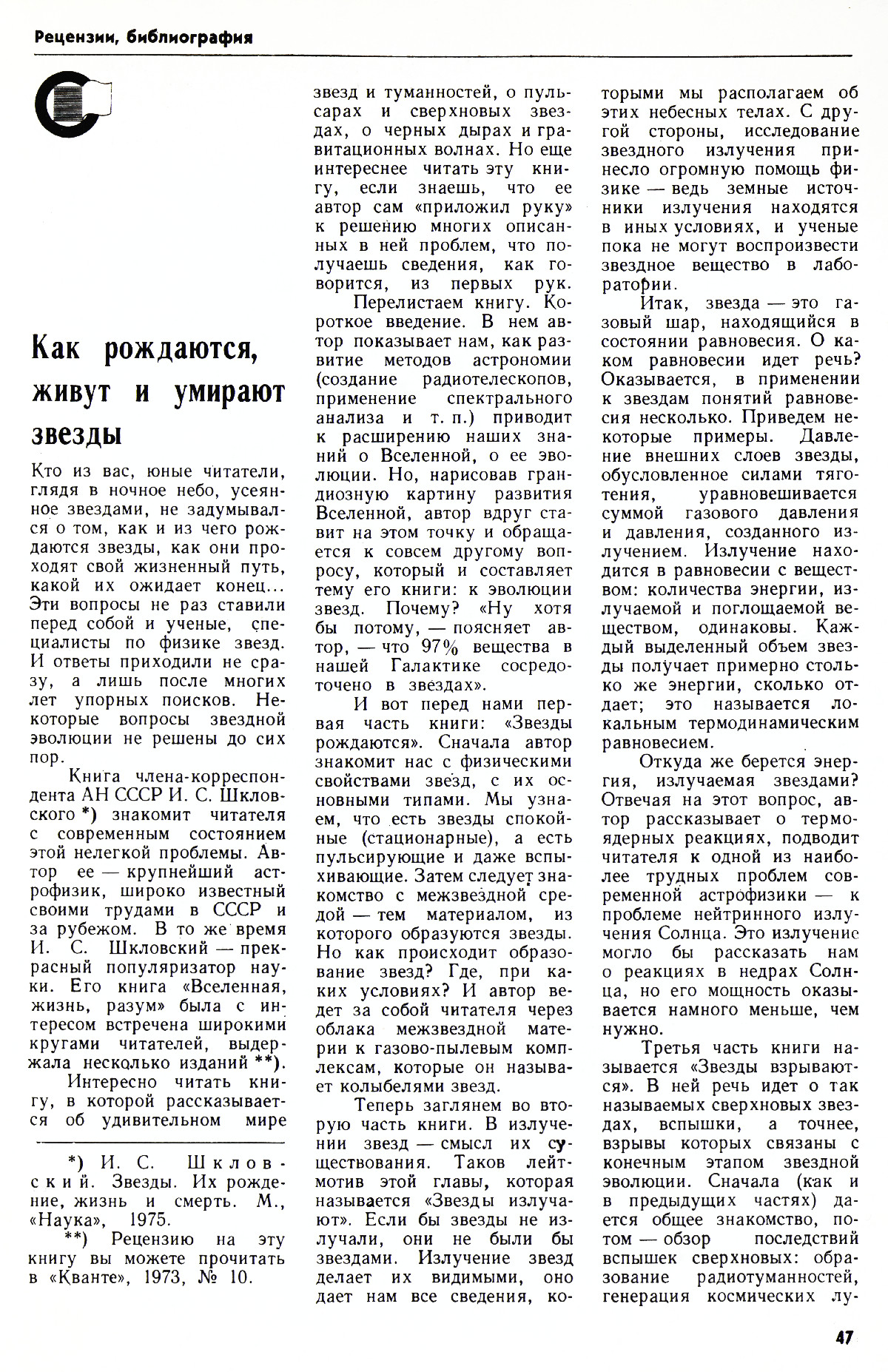 Стр. 47