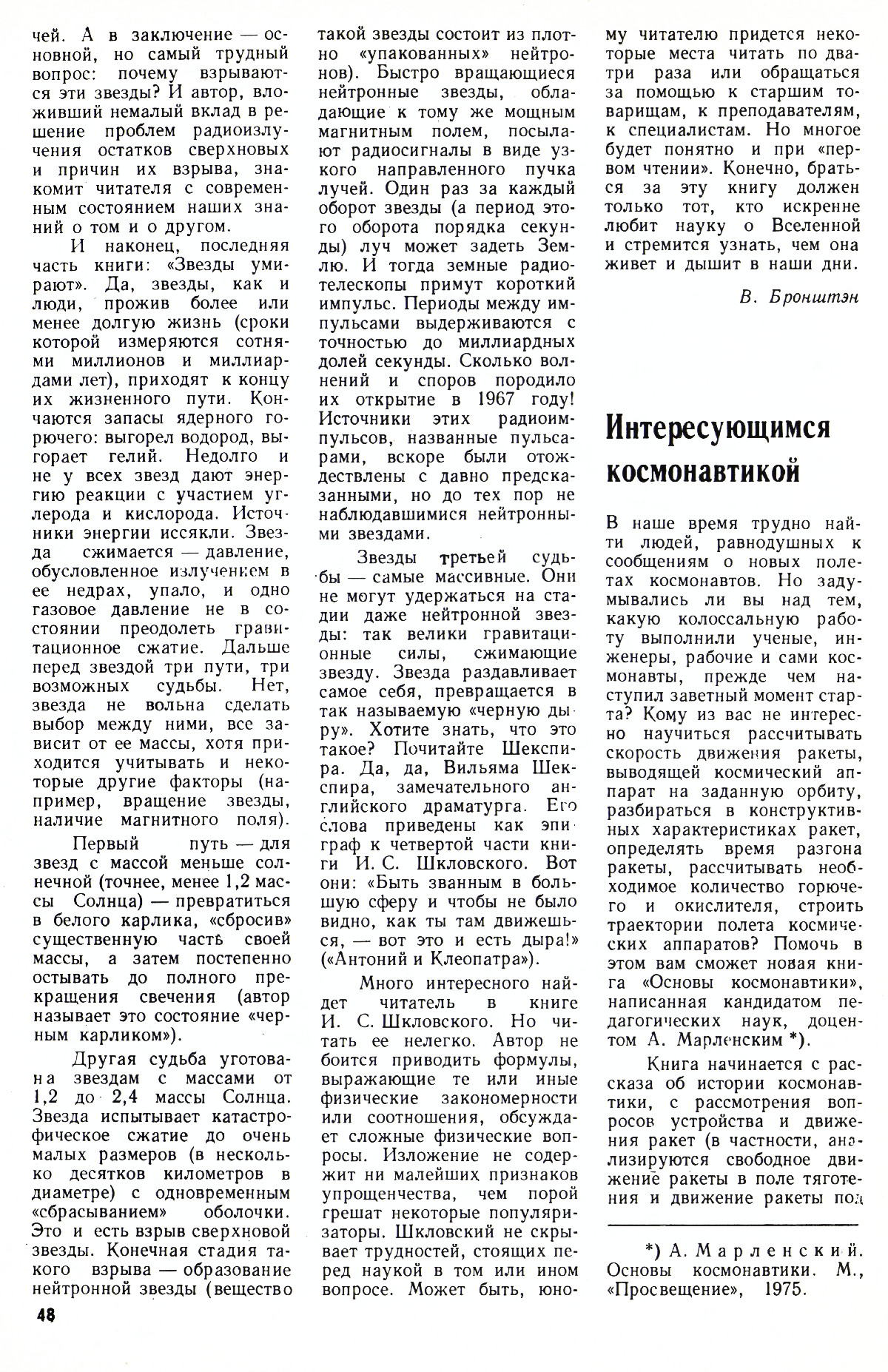 Стр. 48